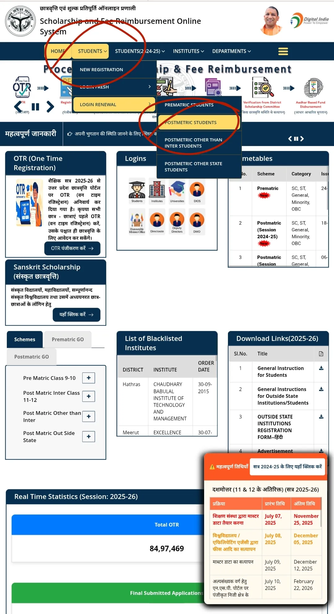 Up Scholarship 2025-26 Kab Aayegi