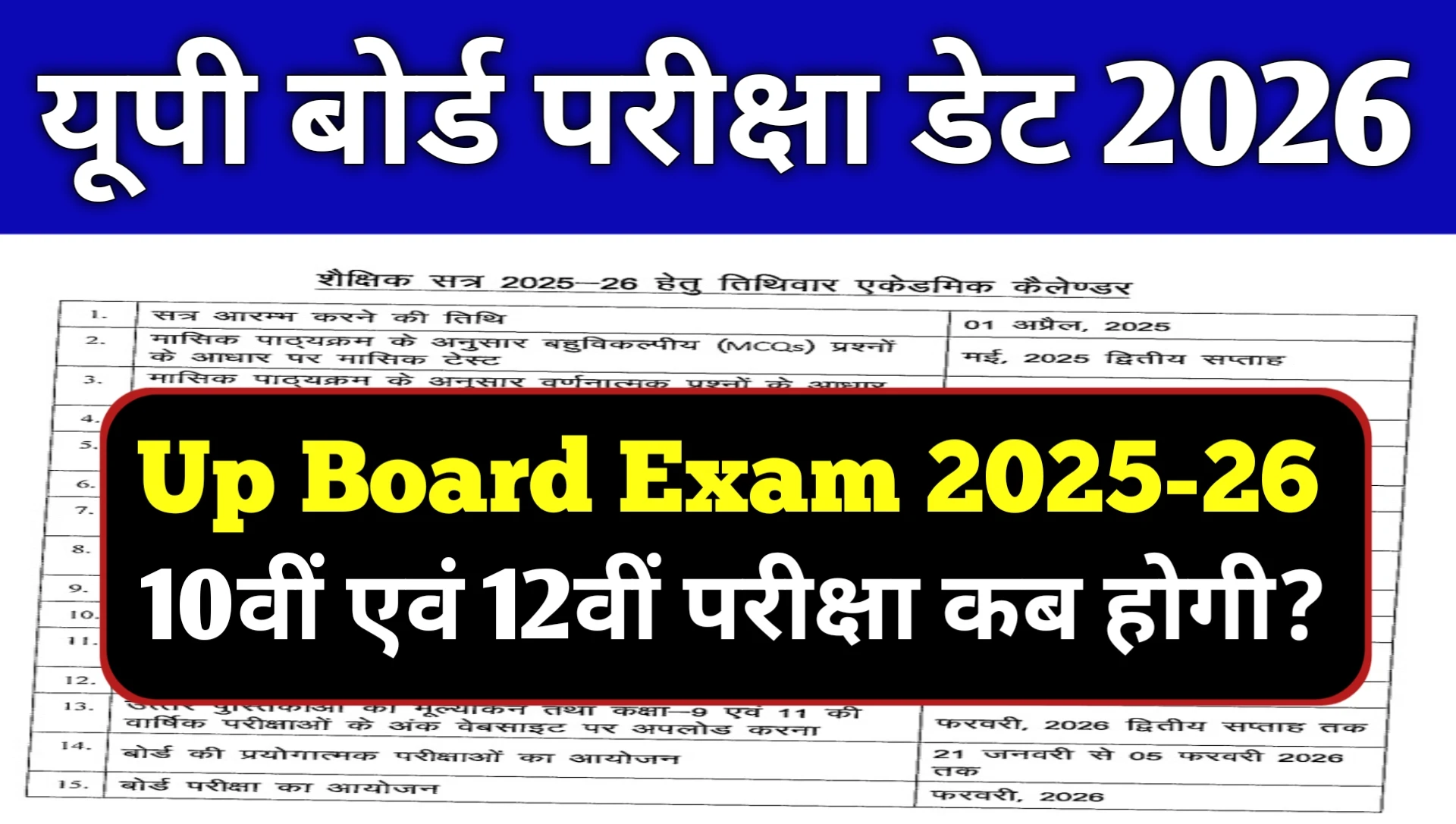 Up Board 10th 12th Exam 2025-26