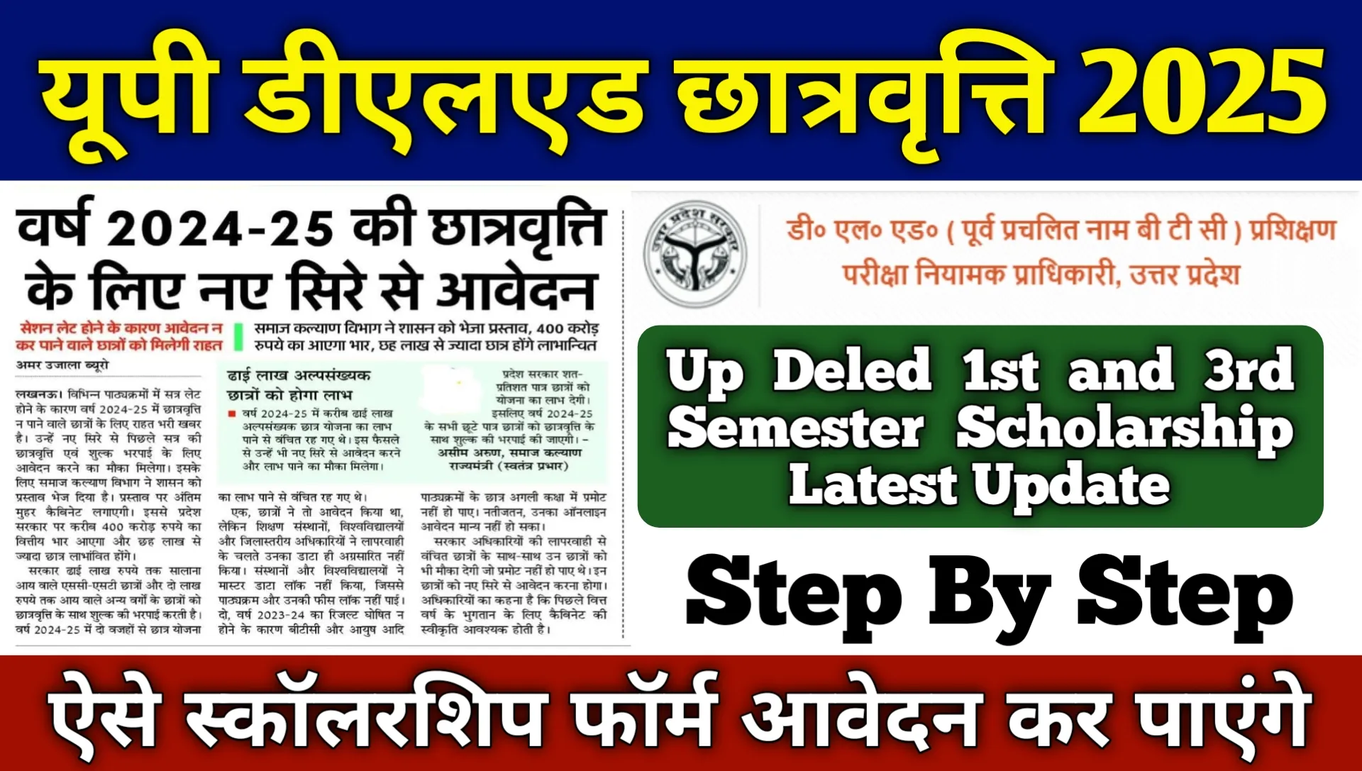 Up Deled 1st and 3rd Semester Scholarship Latest Update