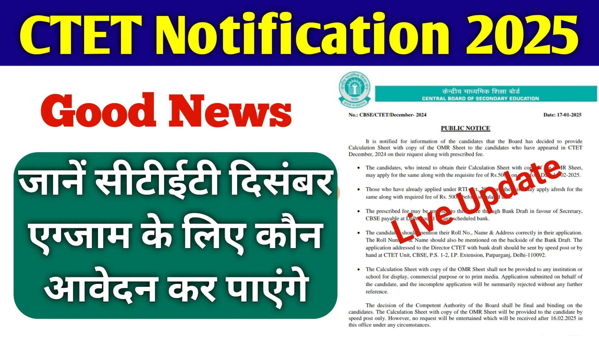 CTET December Notification 2025 Update