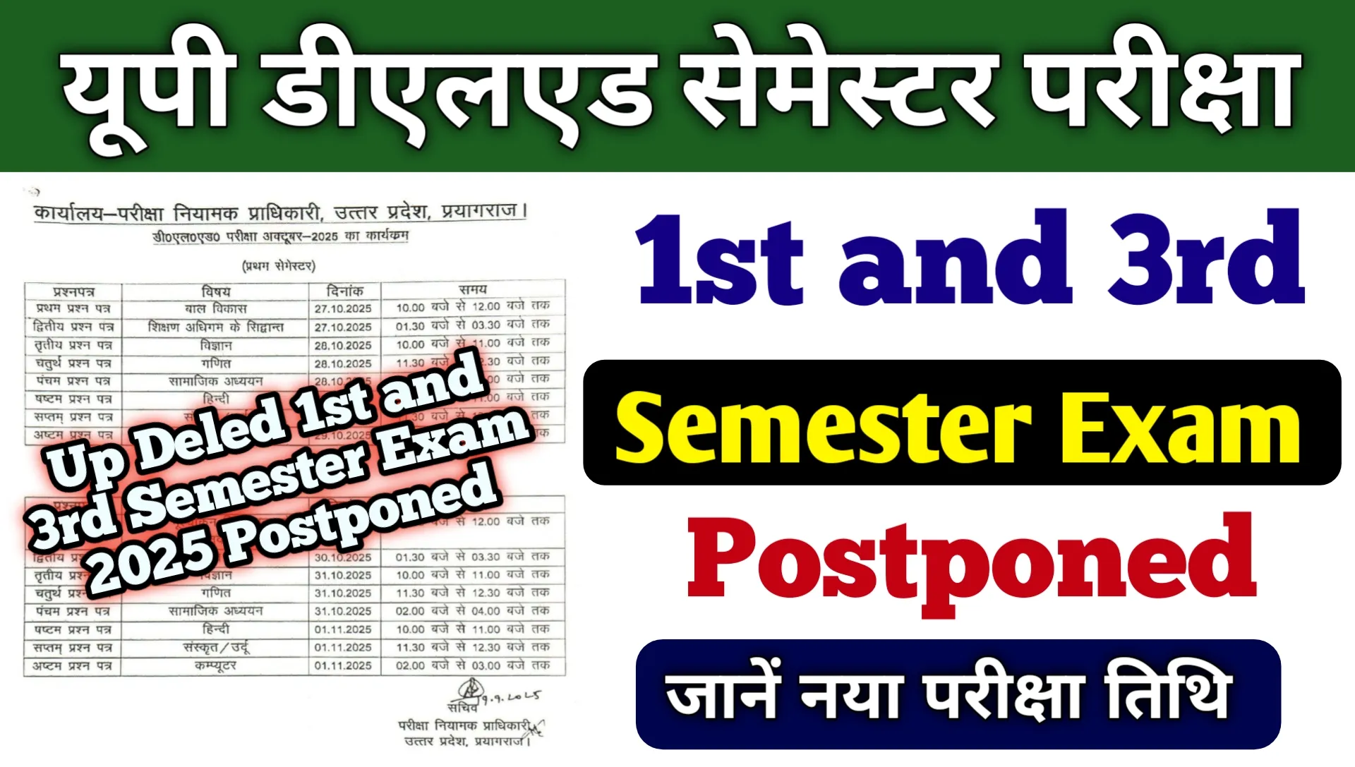 Up Deled 1st and 3rd Semester Exam 2025 Postponed