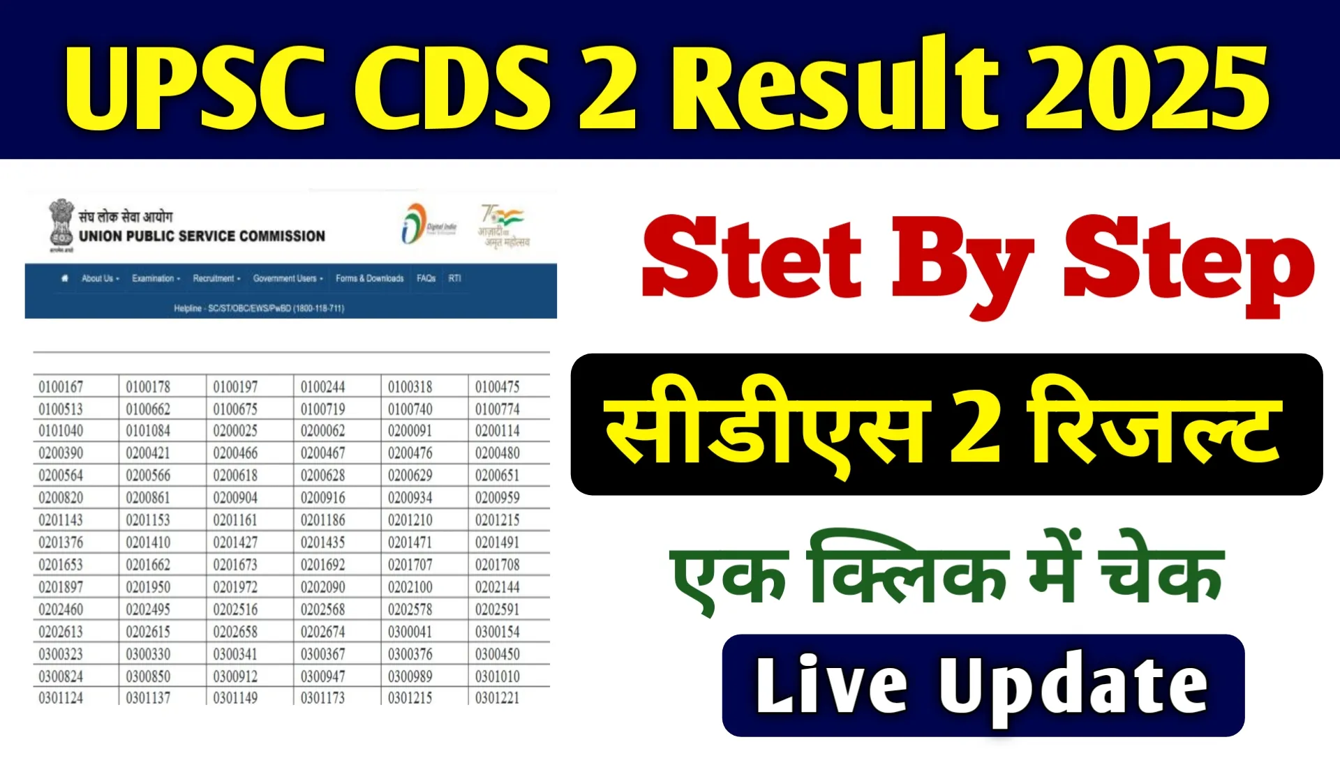 UPSC CDS 2 Result 2025
