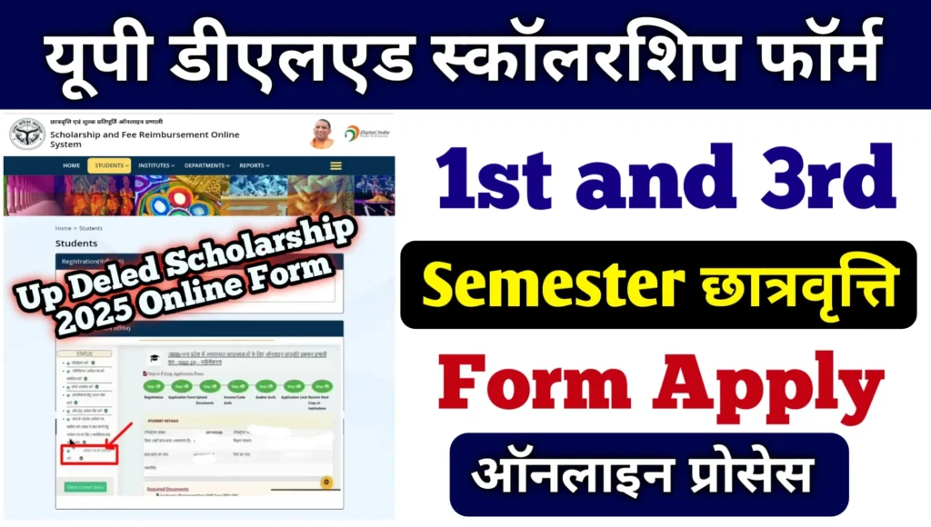 Up Deled Scholarship 2025 Online Form