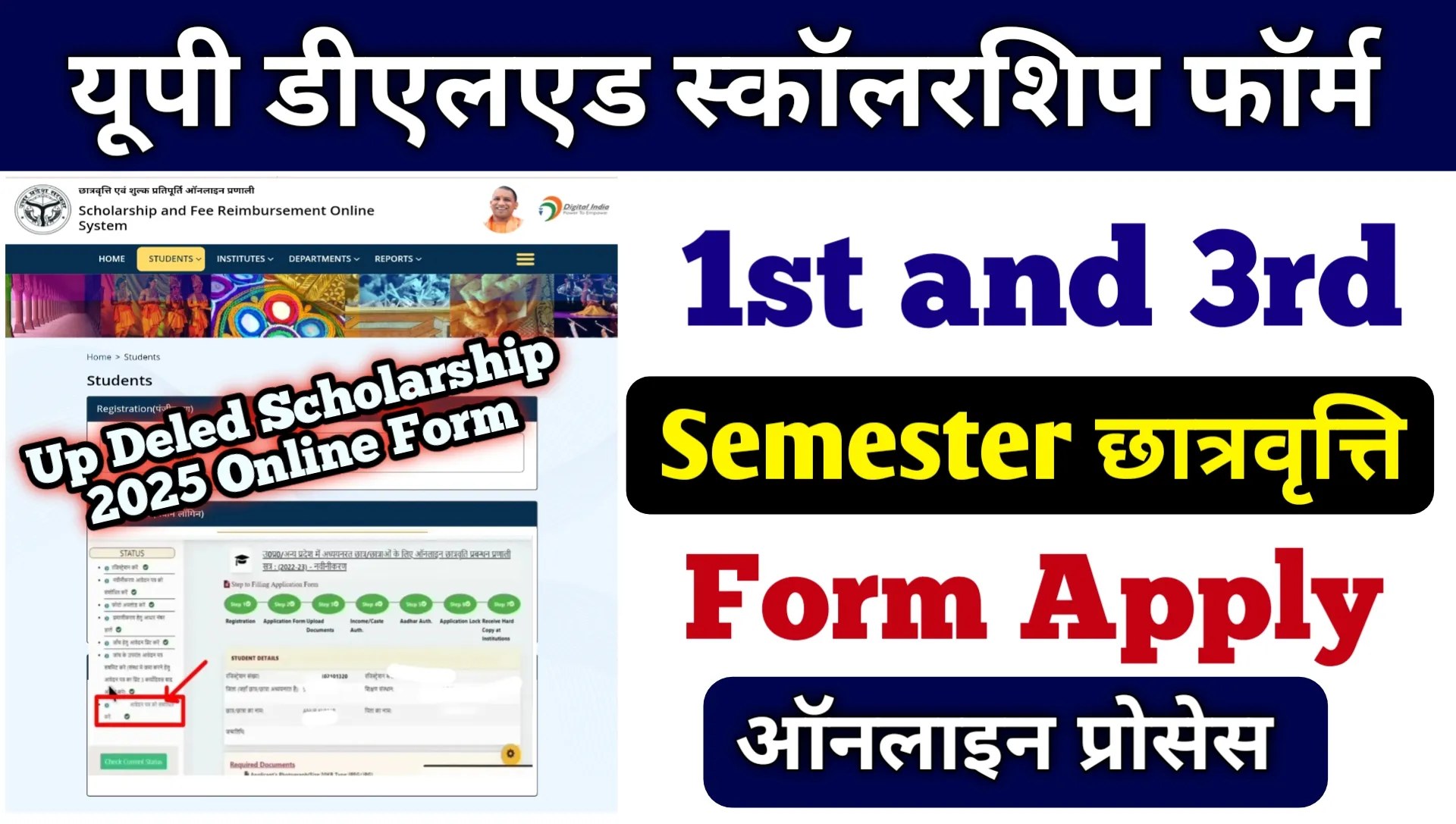 Up Deled Scholarship 2025 Online Form