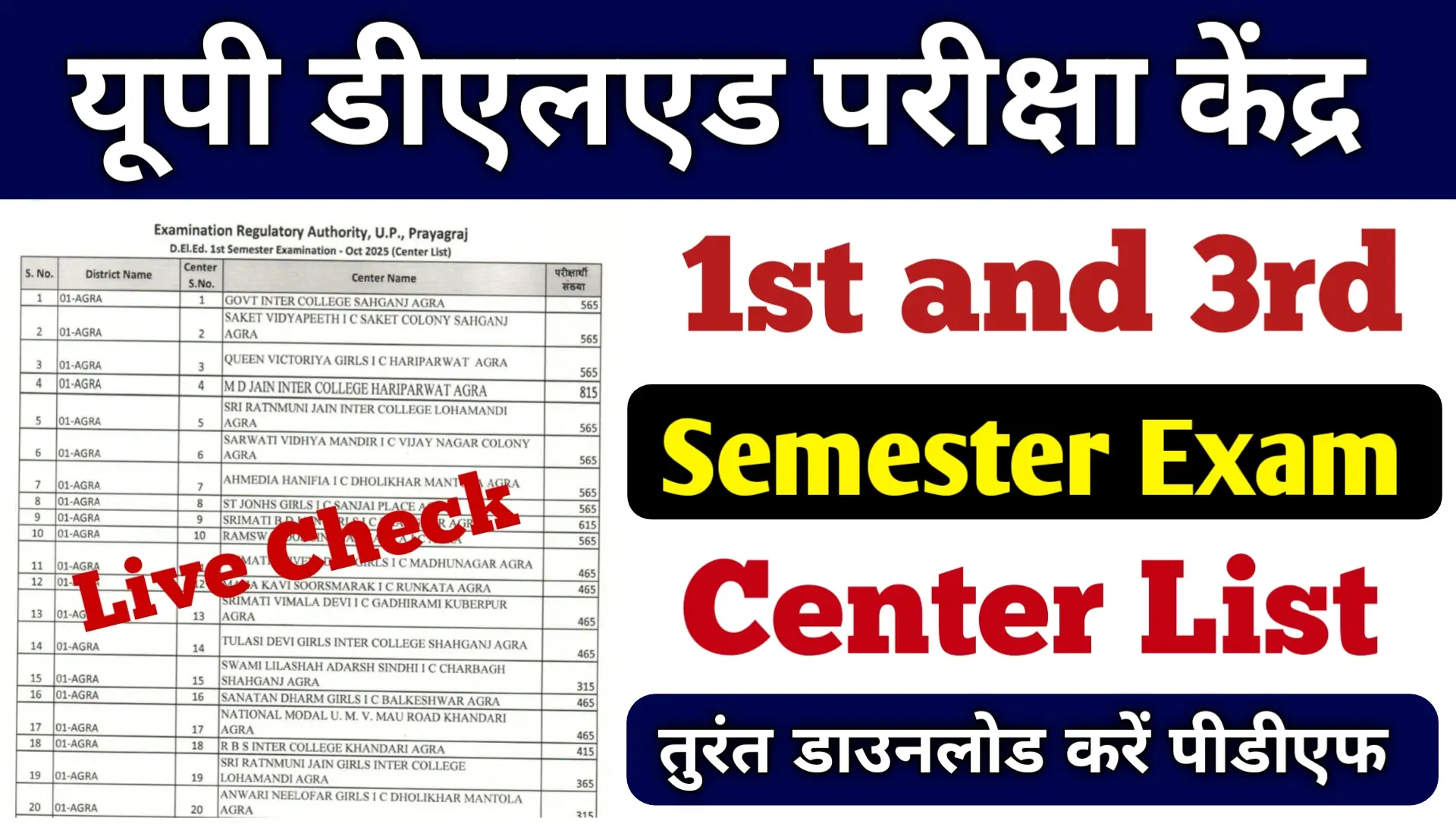 UP Deled Exam Centre List Out