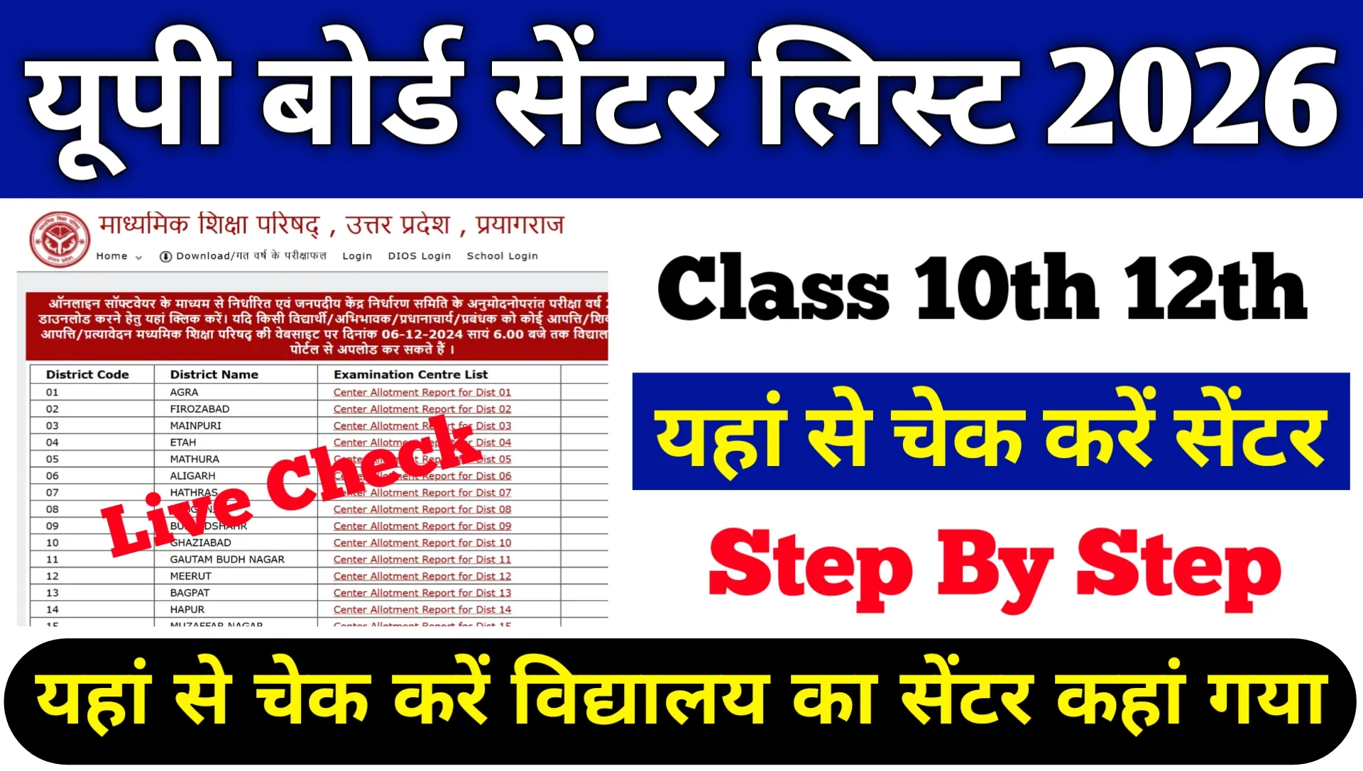 Up Board Center List 2026 Pdf Download