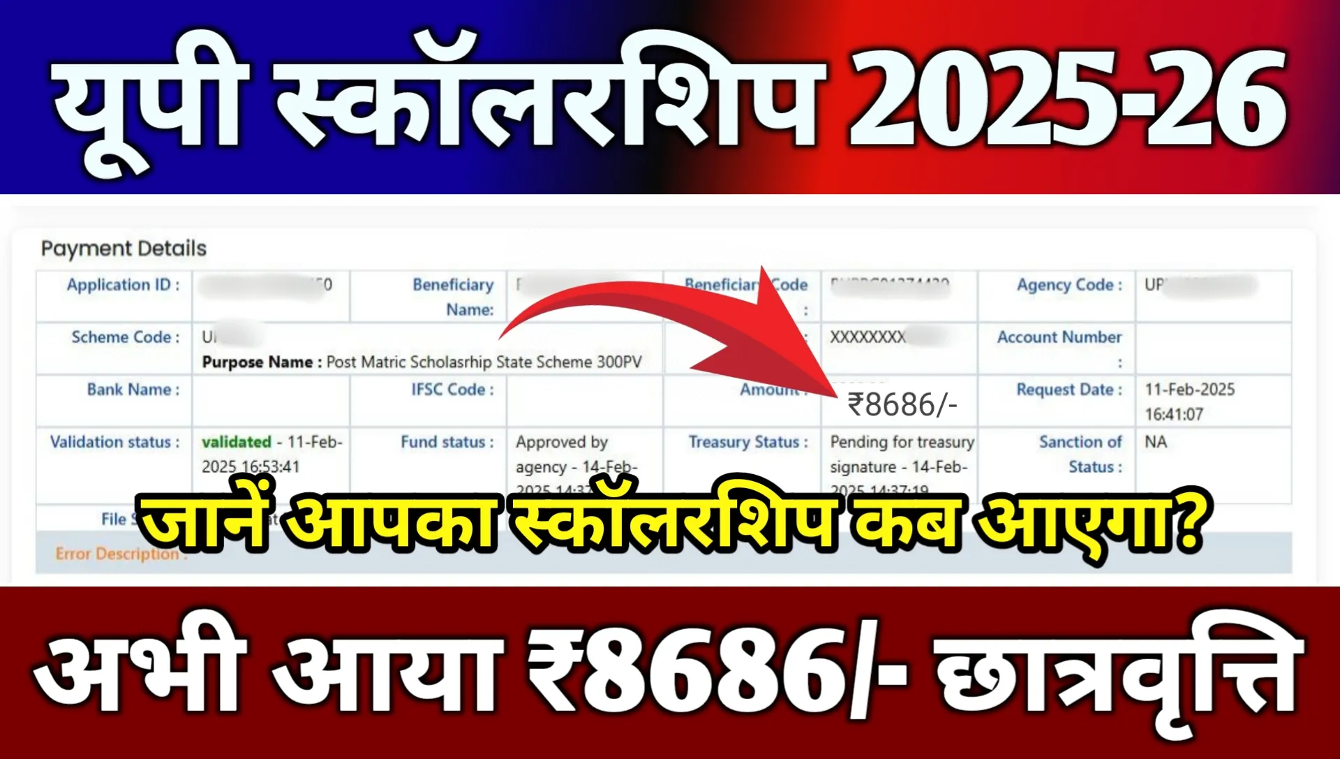 Up Scholarship Status Kaise Check Kare