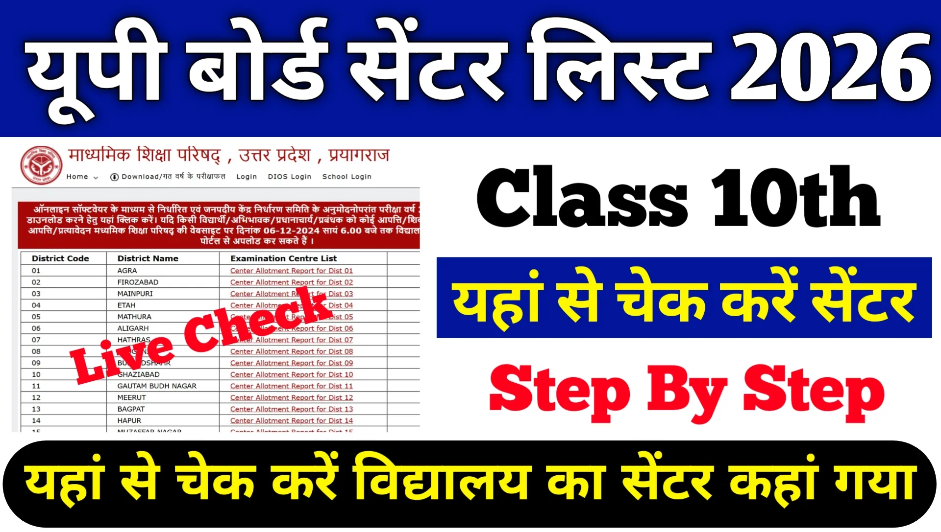Up Board Class 10th Exam Centre List 2026