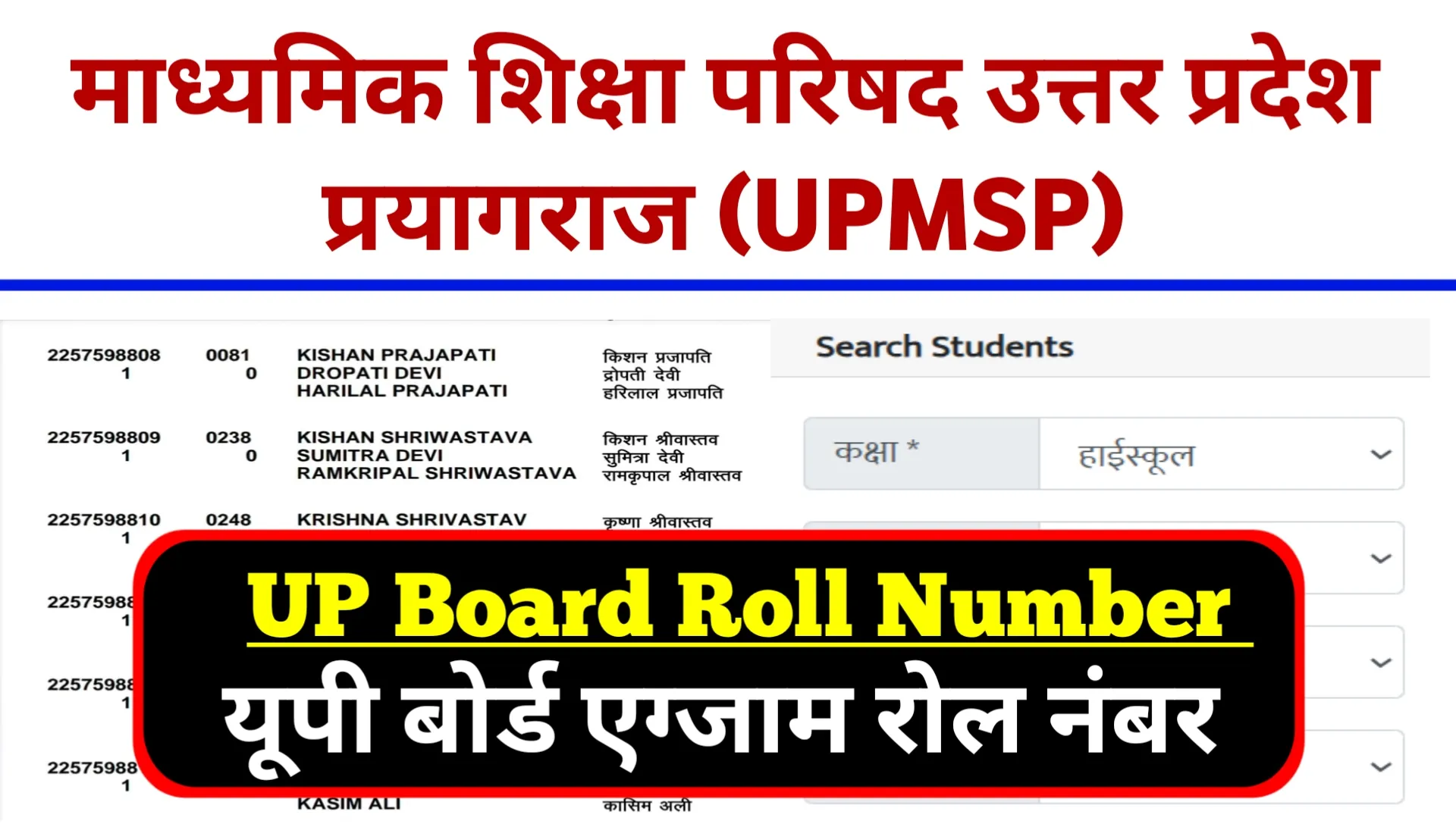 Up Board Exam Roll Number 2026