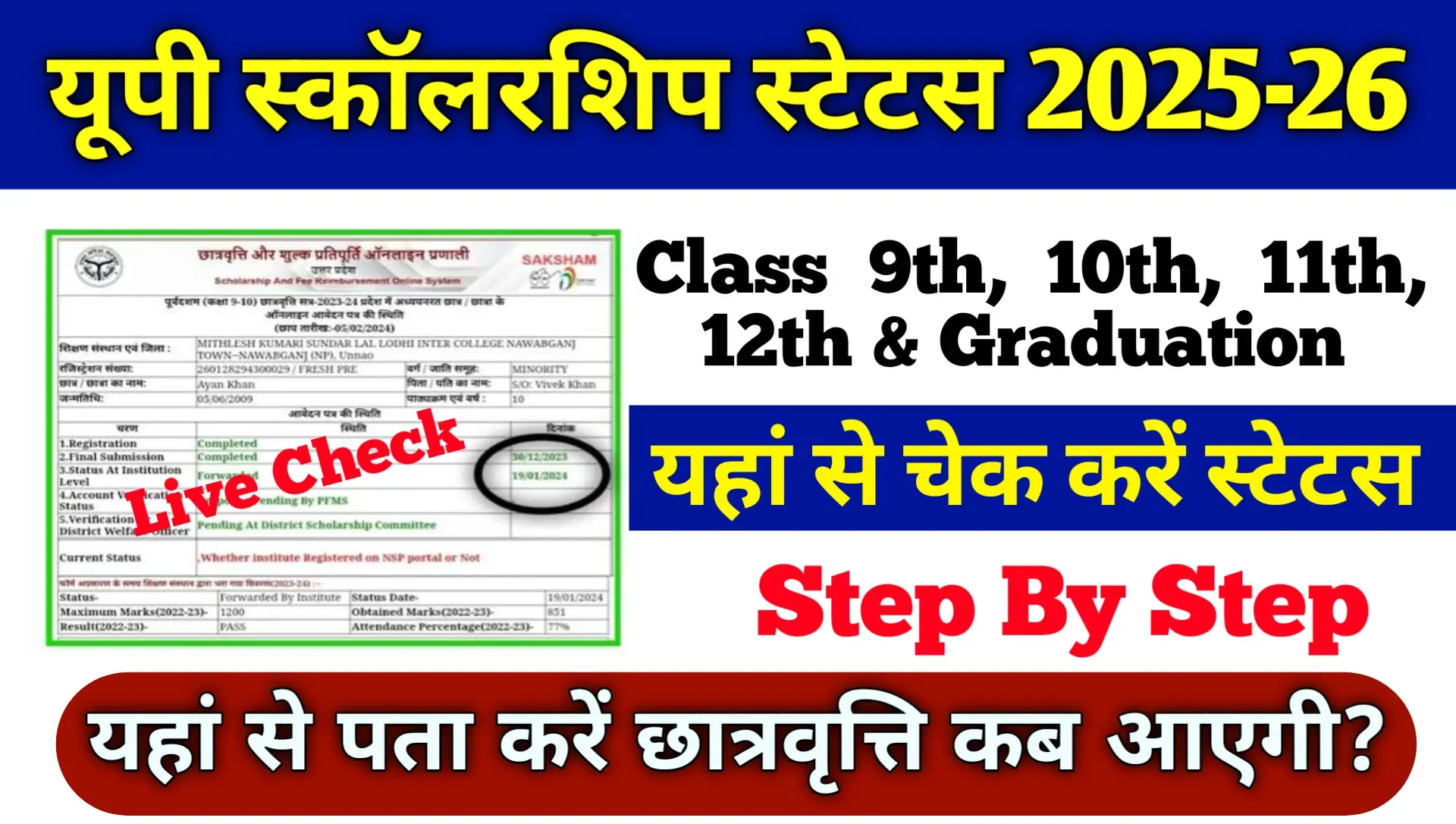 Up Scholarship 2025-26 Kab Aayegi