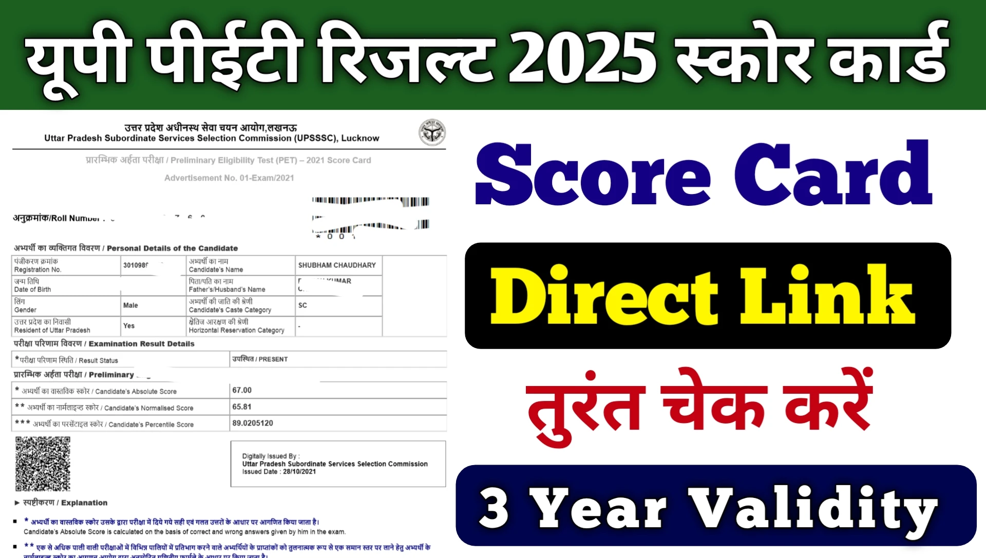 UPSSSC PET Result 2025 and Score Card Link