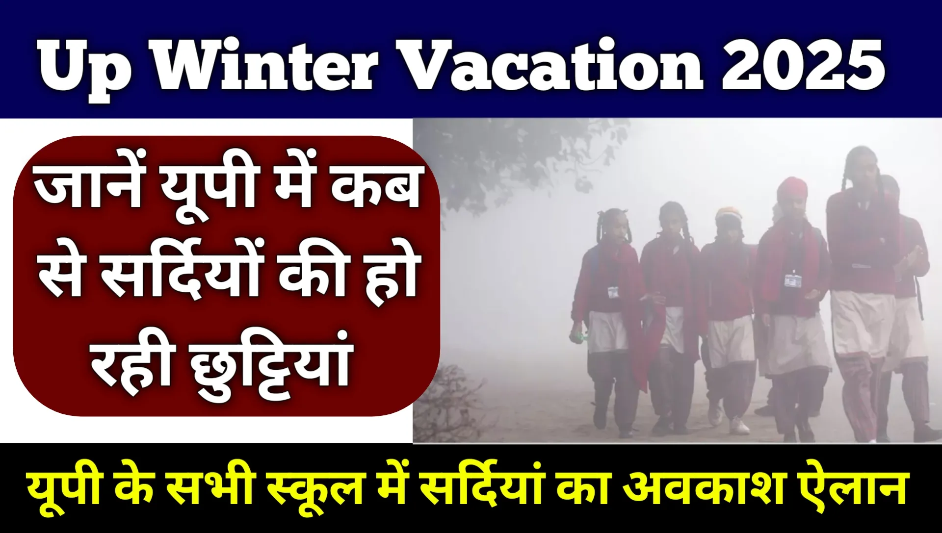 Up Winter Vacation 2025