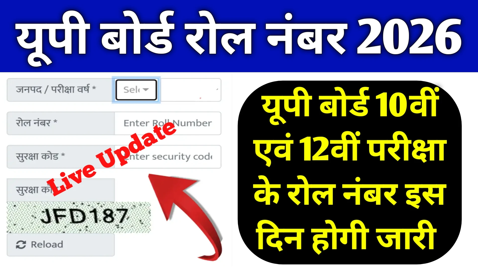 Up Board Exam Roll Number 2026 Kab Aayega