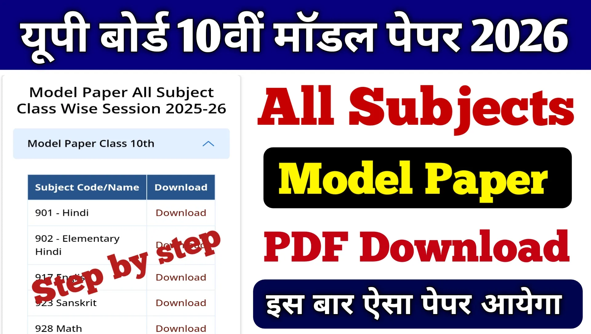 Up Board Class 10th Model Paper 2026