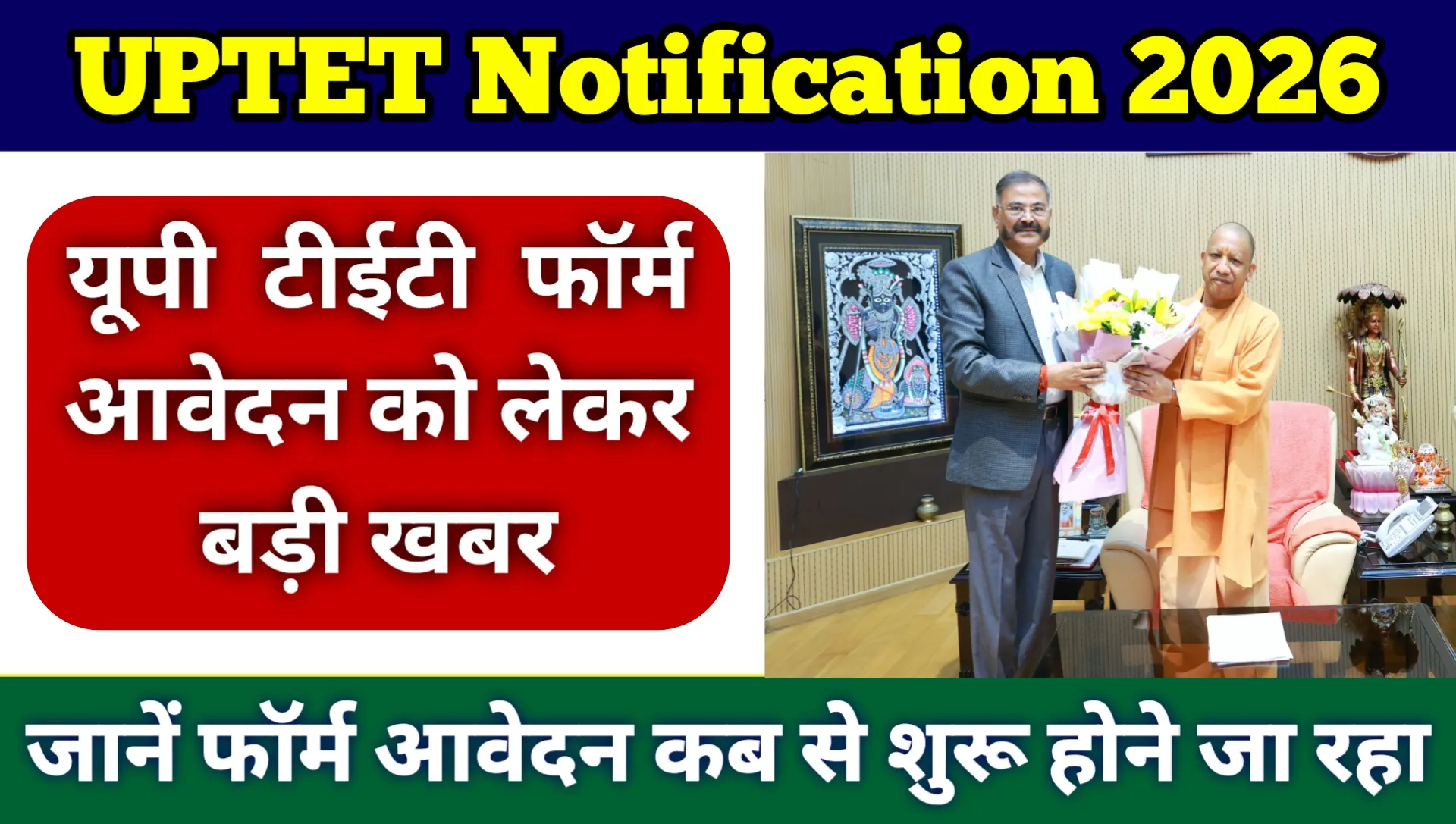 UPTET Exam Date 2026 Application Form