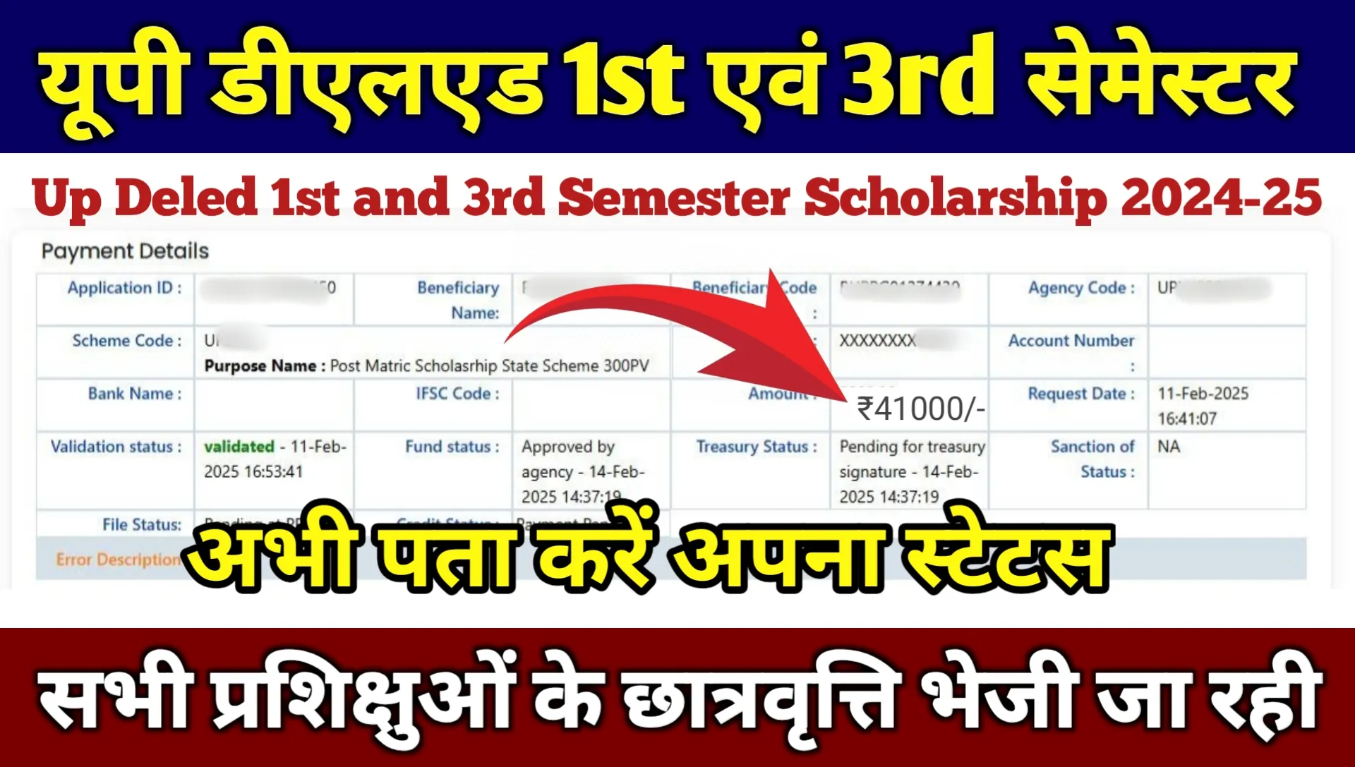 Up Deled 1st and 3rd Semester Scholarship Kab Aayegi