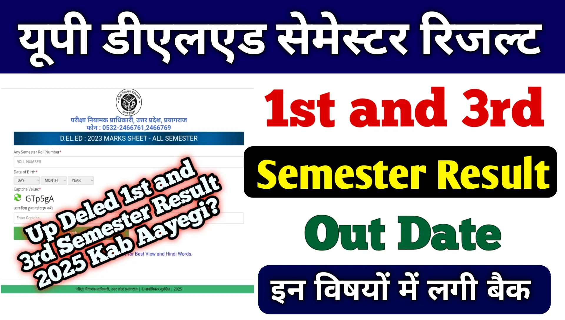 Up Deled 1st and 3rd Semester Result 2025 Kab Aayegi