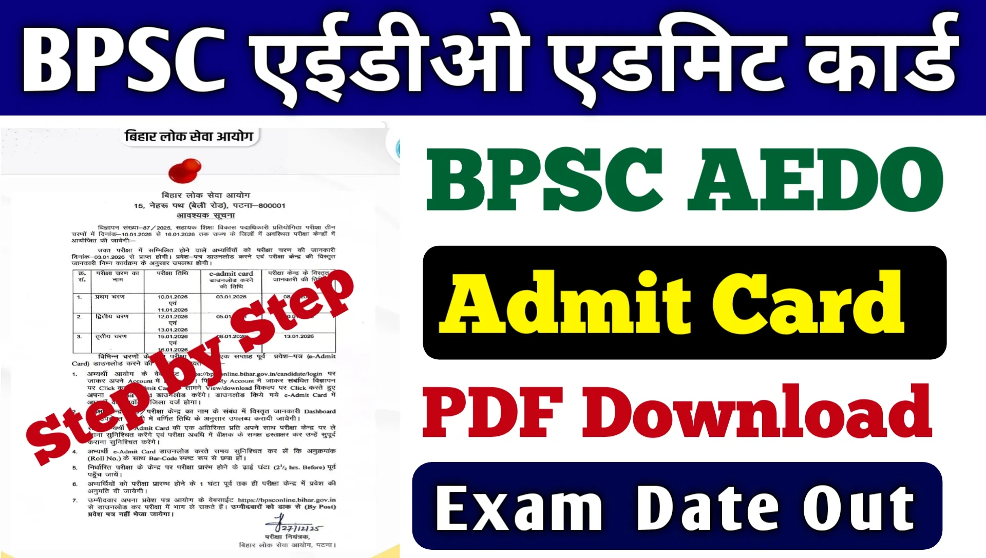 BPSC AEDO Admit Card 2026, Hall Ticket Download