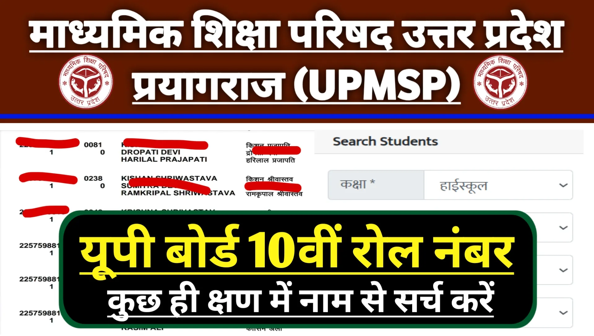 UP Board 10th Class Roll Number 2026