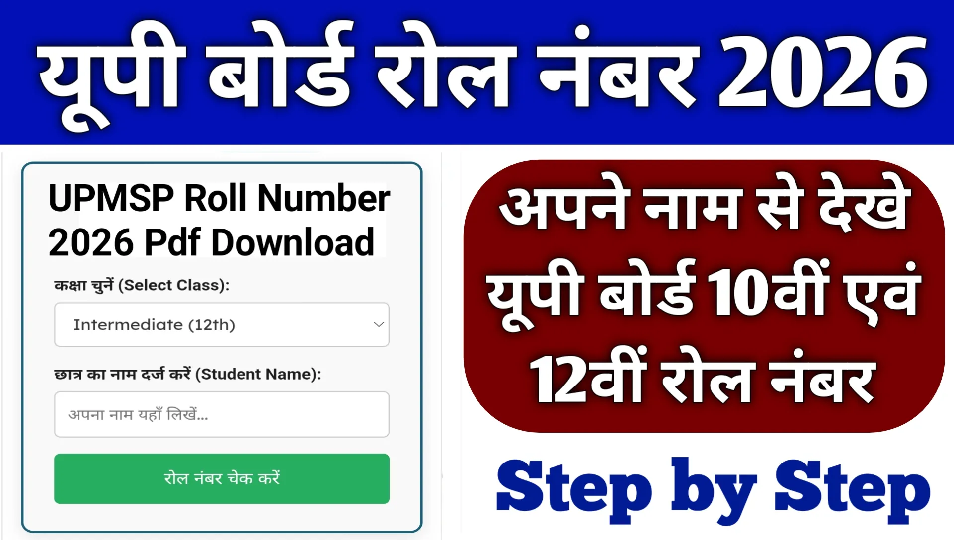 UPMSP Roll Number 2026 Pdf Download