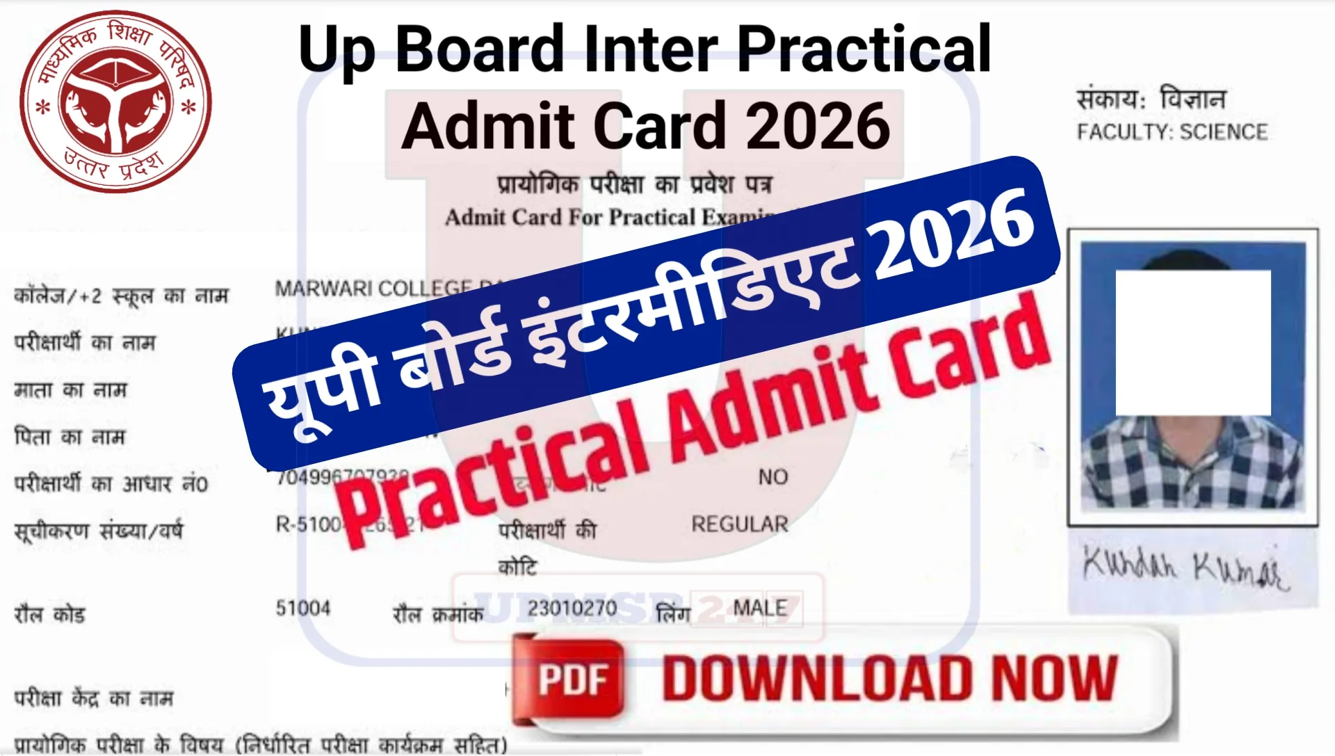 Up Board Inter Practical Admit Card 2026