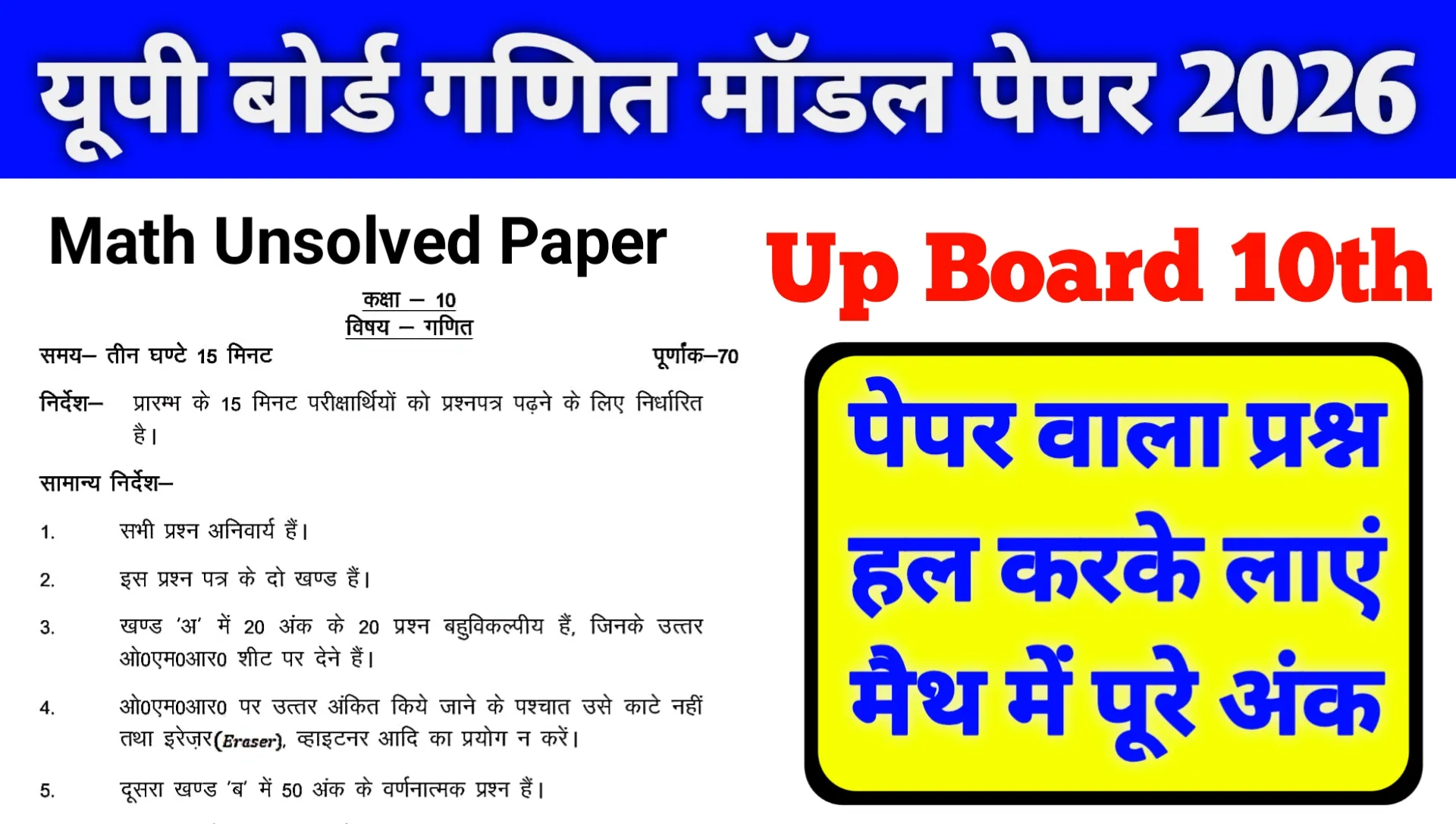 Up Board 10th Math Model Paper 2026