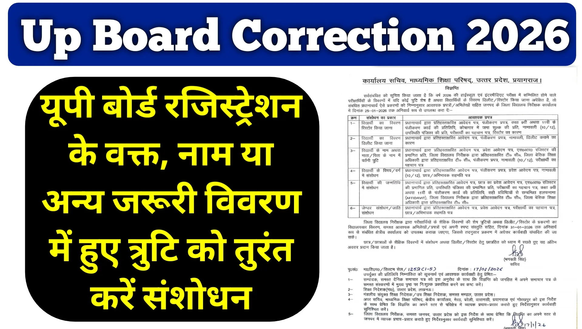Up Board Exam Name Correction 2026