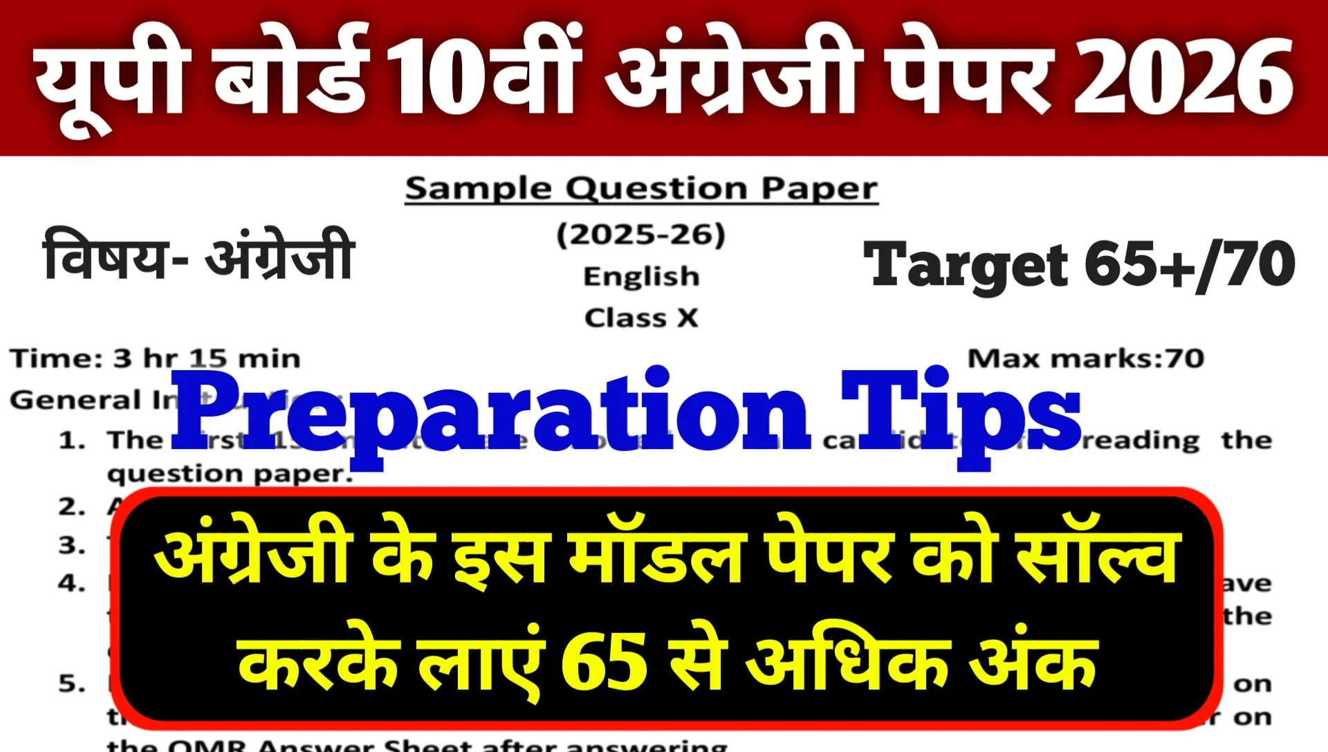 Up Board 10th English Model Paper 2026