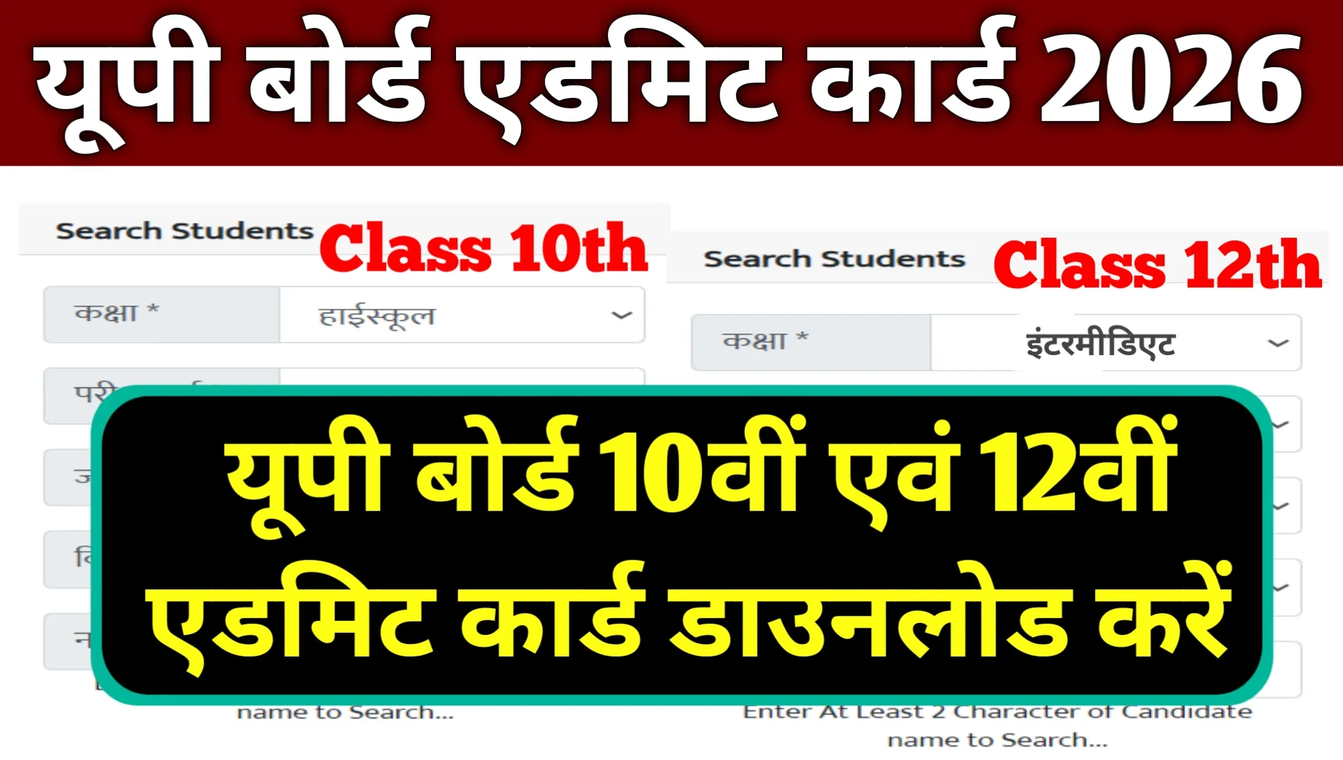 UPMSP Admit Card 2026 Download By Name