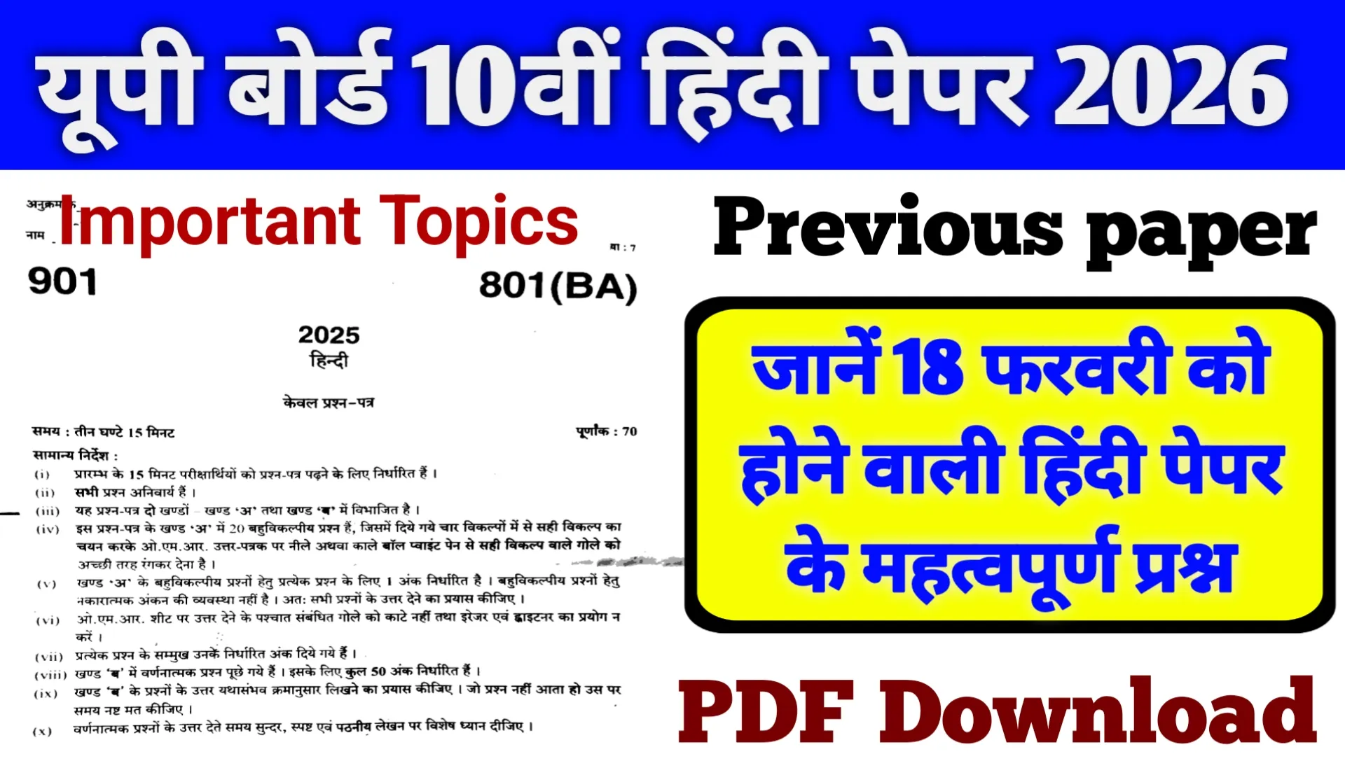 Up Board 10th Hindi Paper 2026