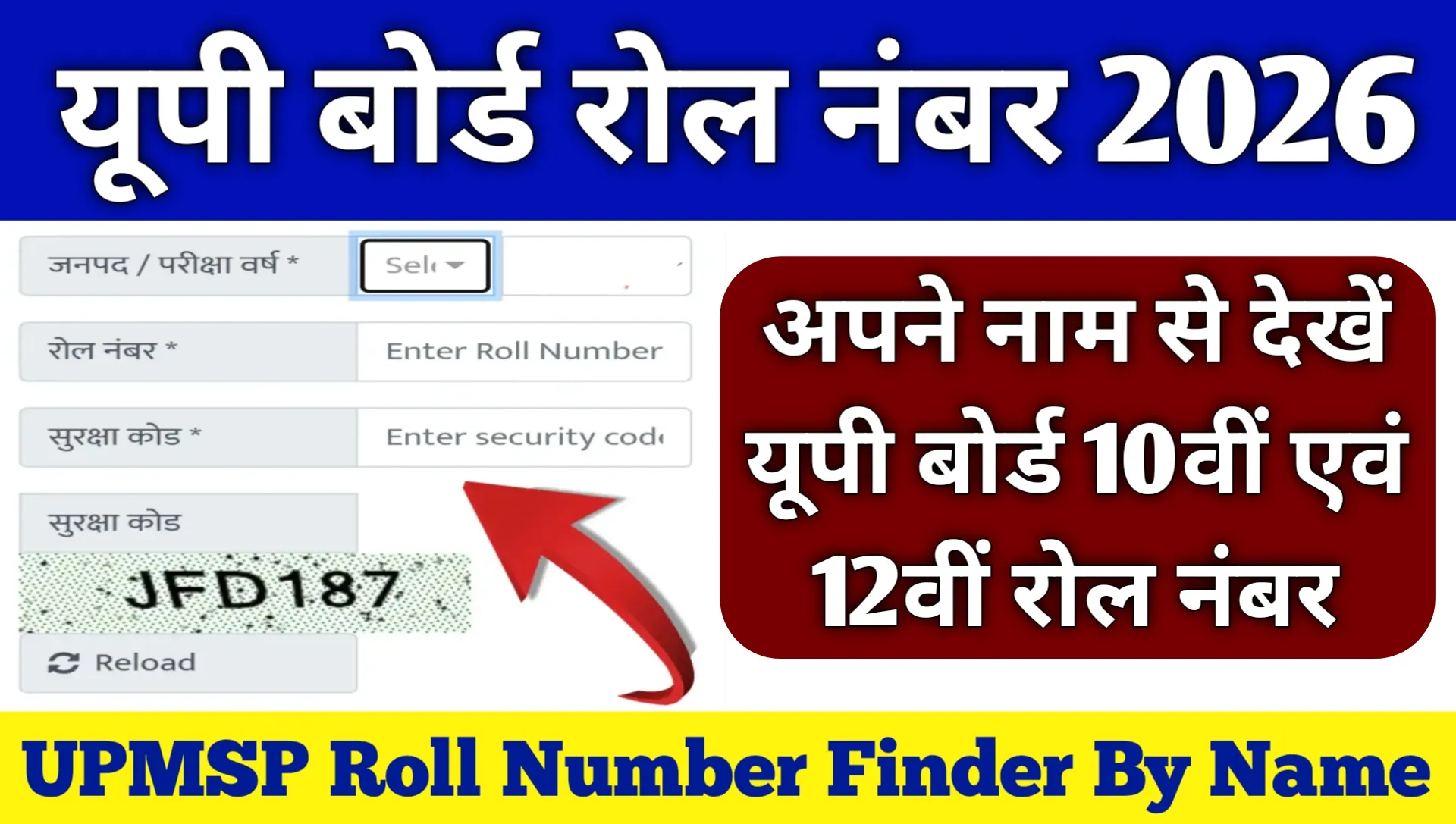 UPMSP Roll Number Finder By Name