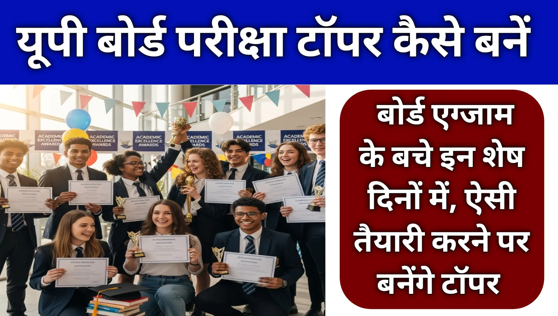 Up Board Topper 2026 Kaise Bane