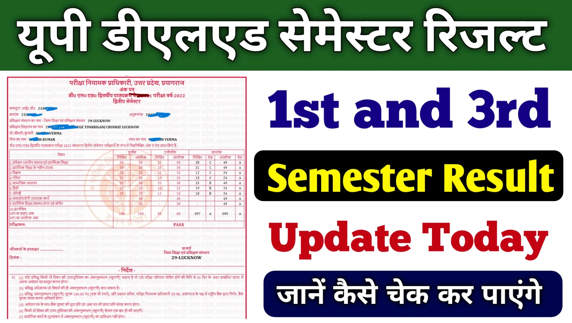 Up Deled 1st And 3rd Semester Result Kab Aayegi