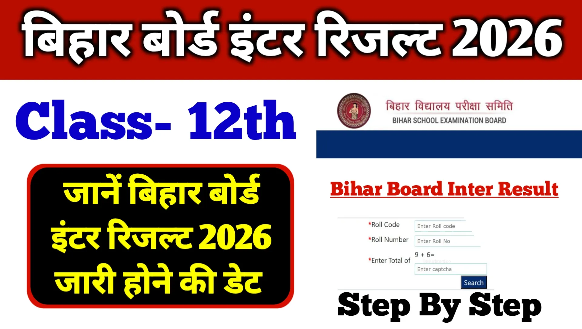 Bihar Board Inter Result 2026 Kab Aayegi
