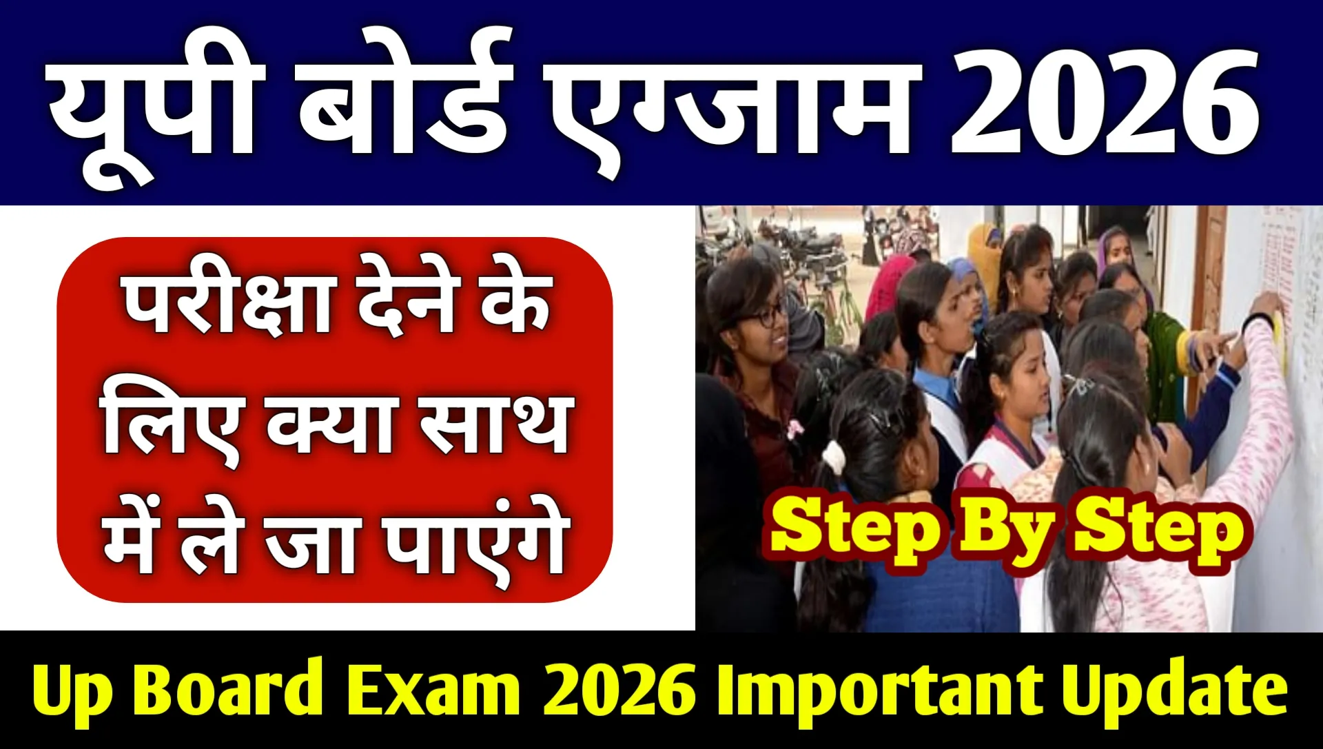 Up Board Exam 2026 Important Update