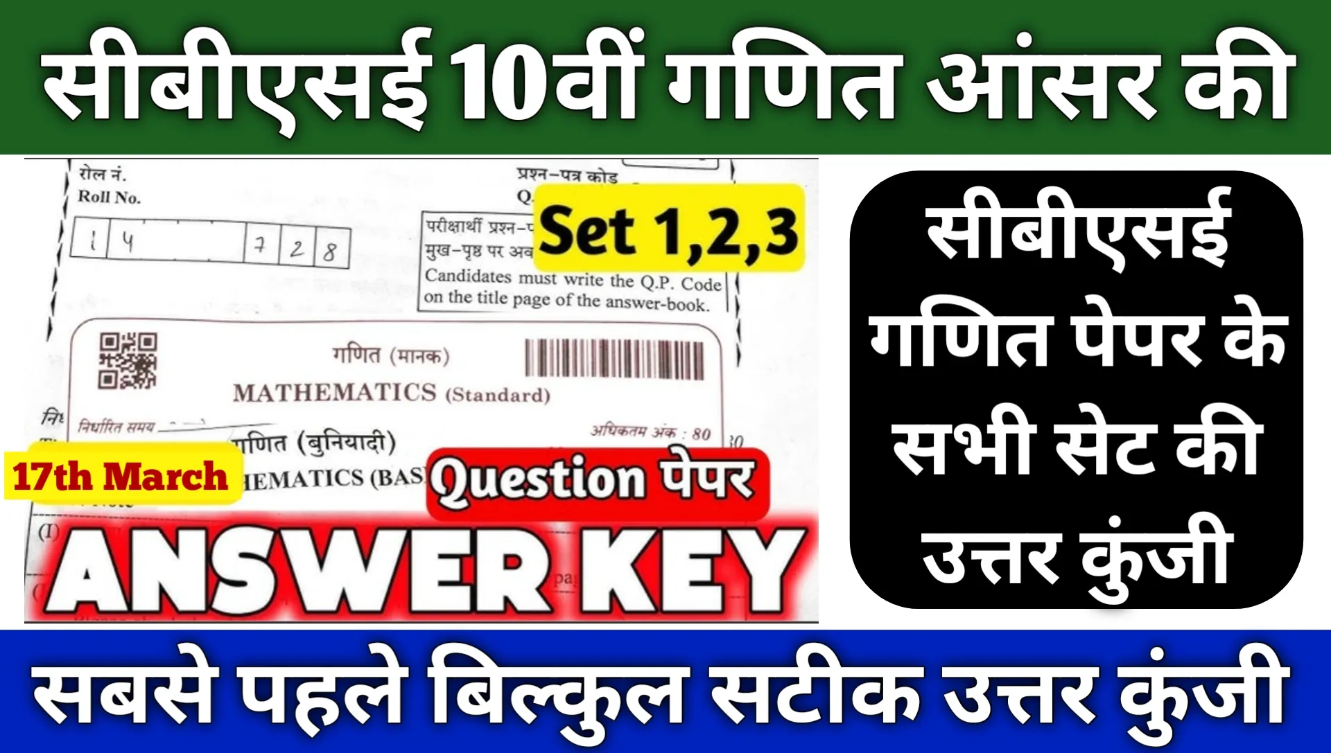 CBSE Class 10th Math Answer Key 2026