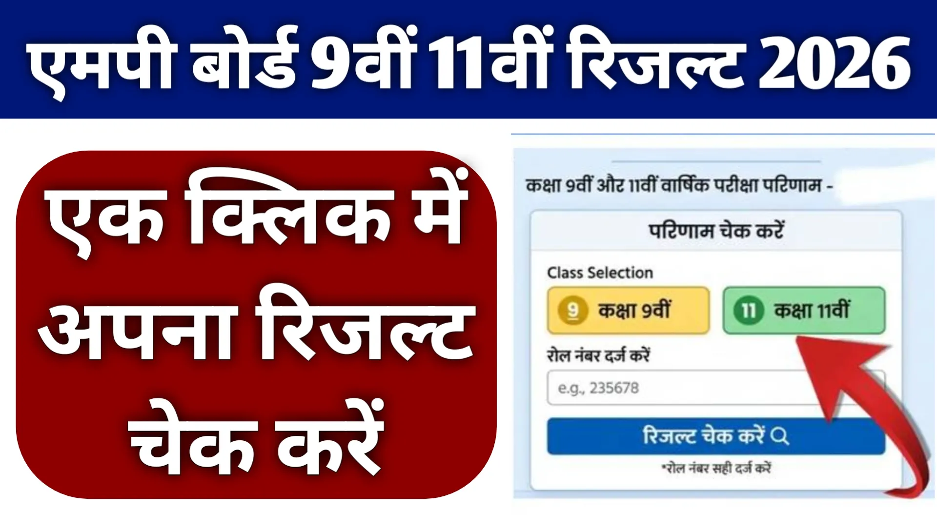 Mp Board 9th 11th Result 2026 Marksheet Kaise Dekhe
