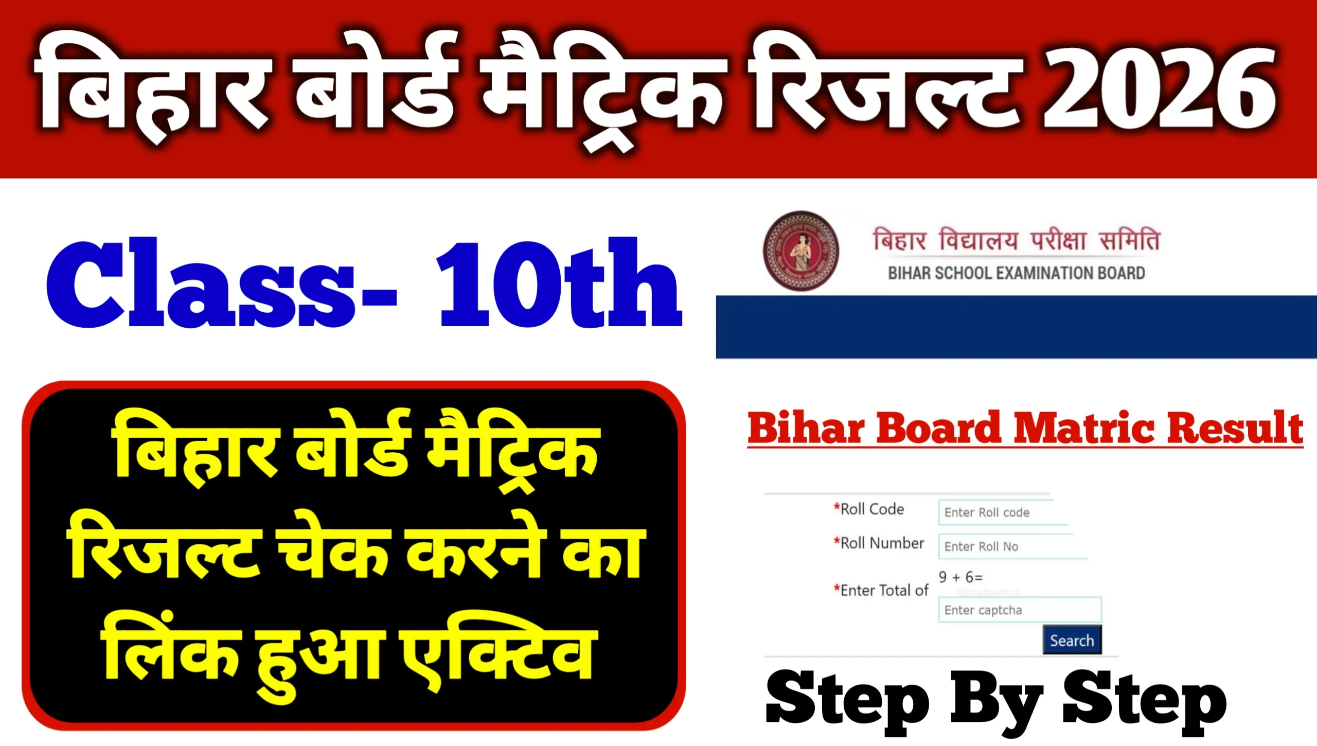 Bihar Board 10th Result 2026 Kaise Dekhe