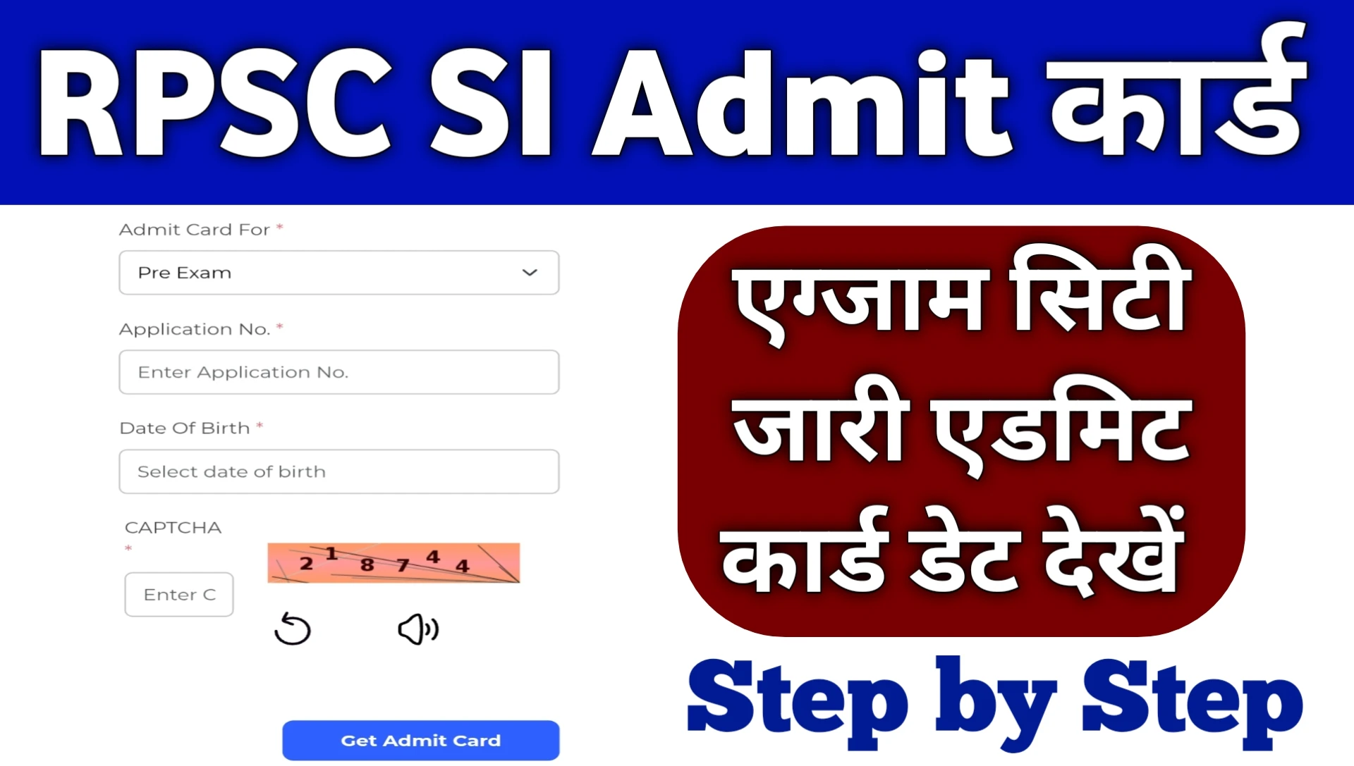 RPSC Sub Inspector Exam City Admit Card 2026 Kaise Dekhe