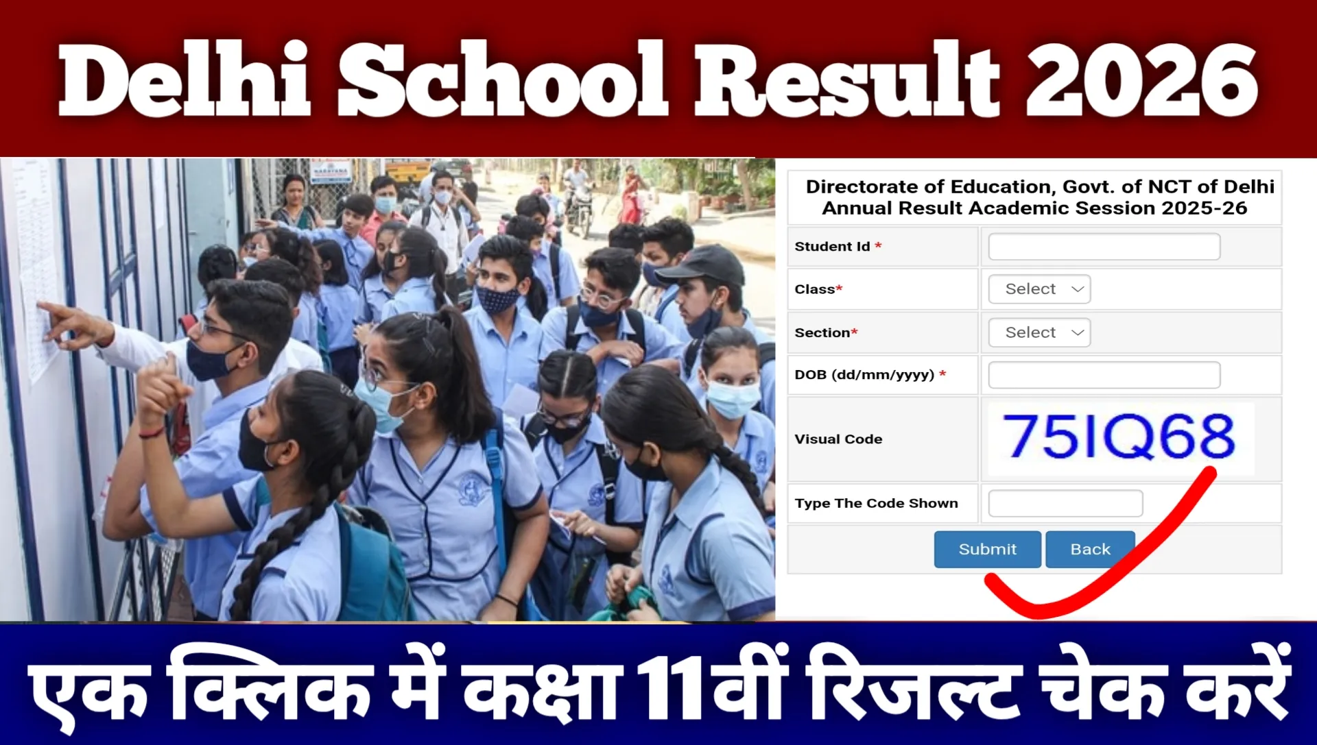 Delhi School Class 11th Result 2026 Kaise Dekhe