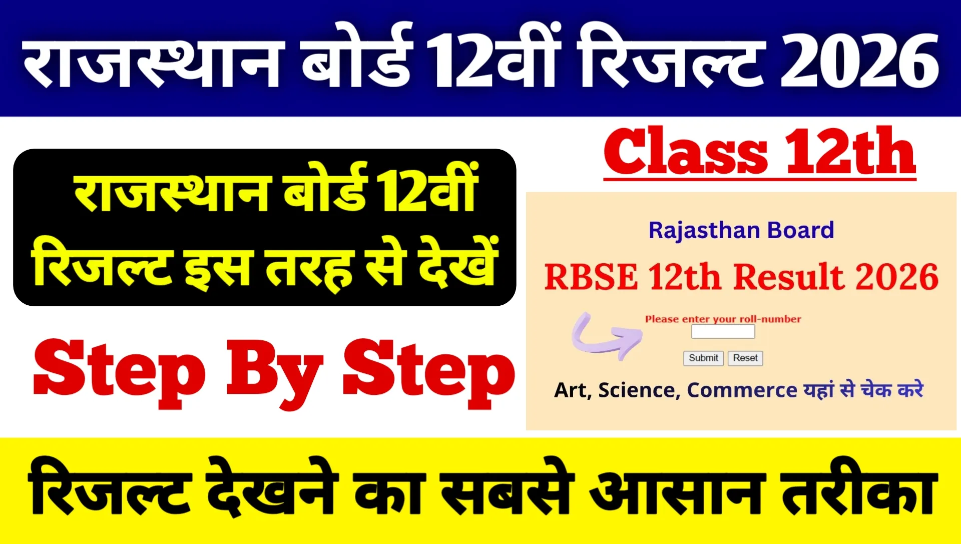 Rajasthan 12th Result 2026 Kaise Check kare