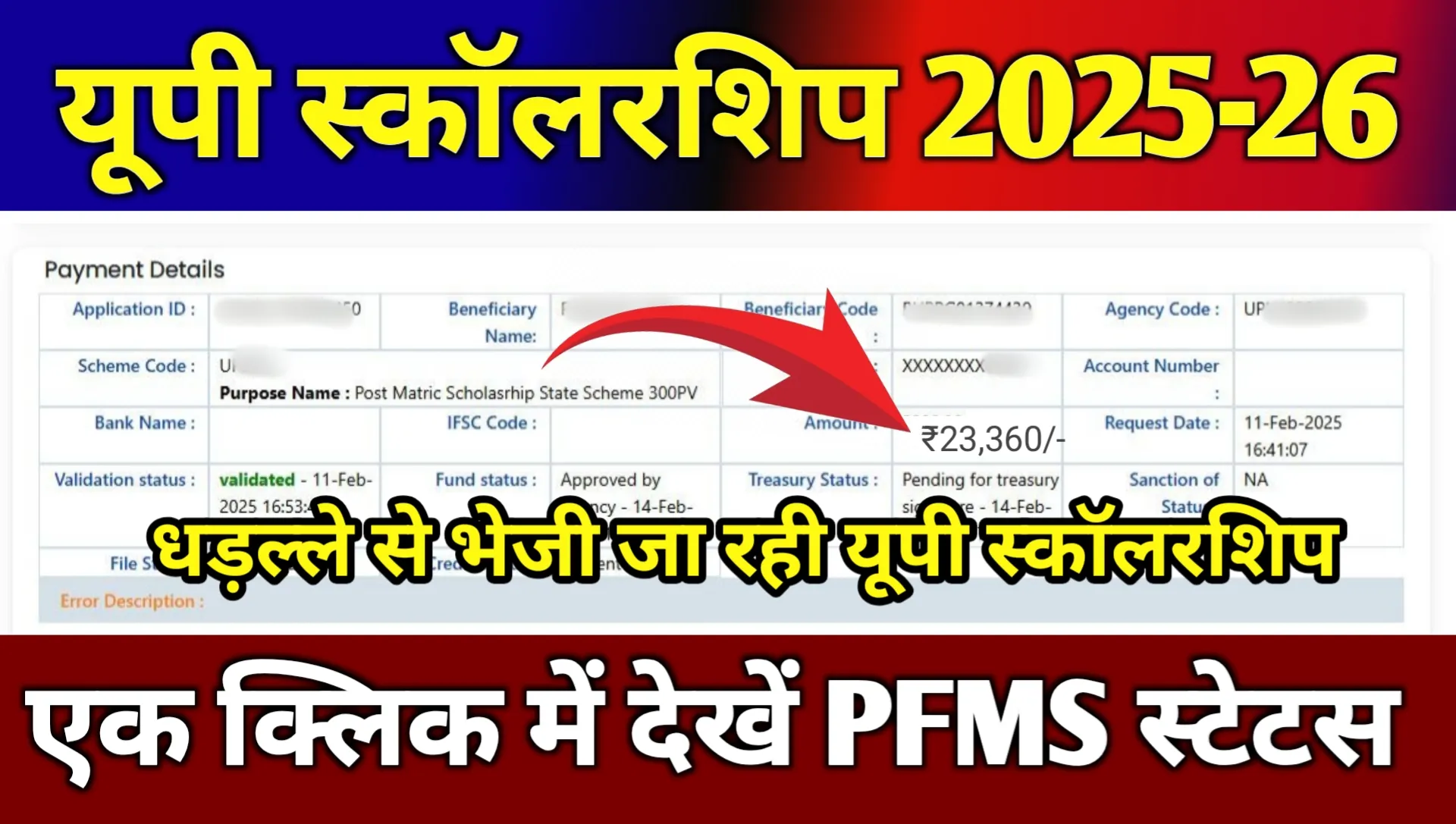 PFMS Up Scholarship Status 2026