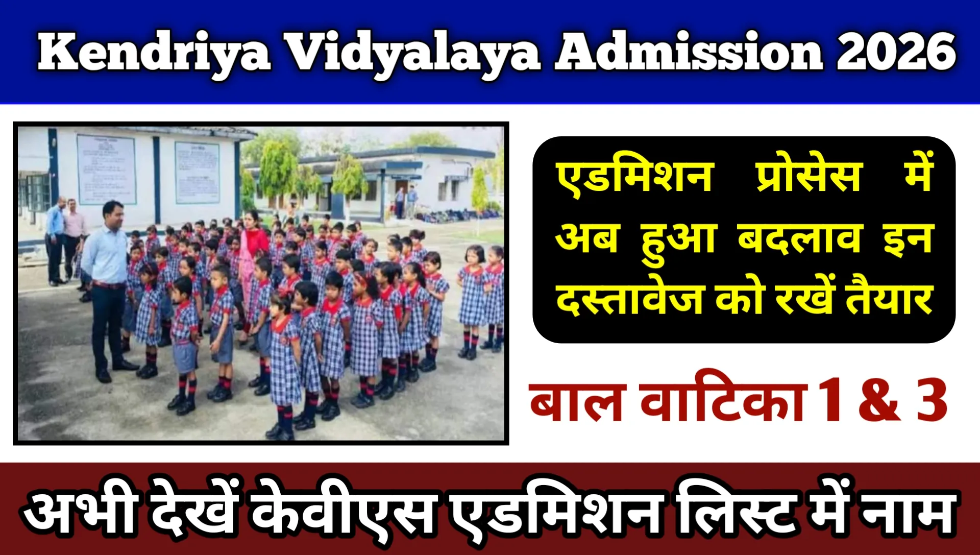 KVS Admission 2026 List Kaise Dekhe