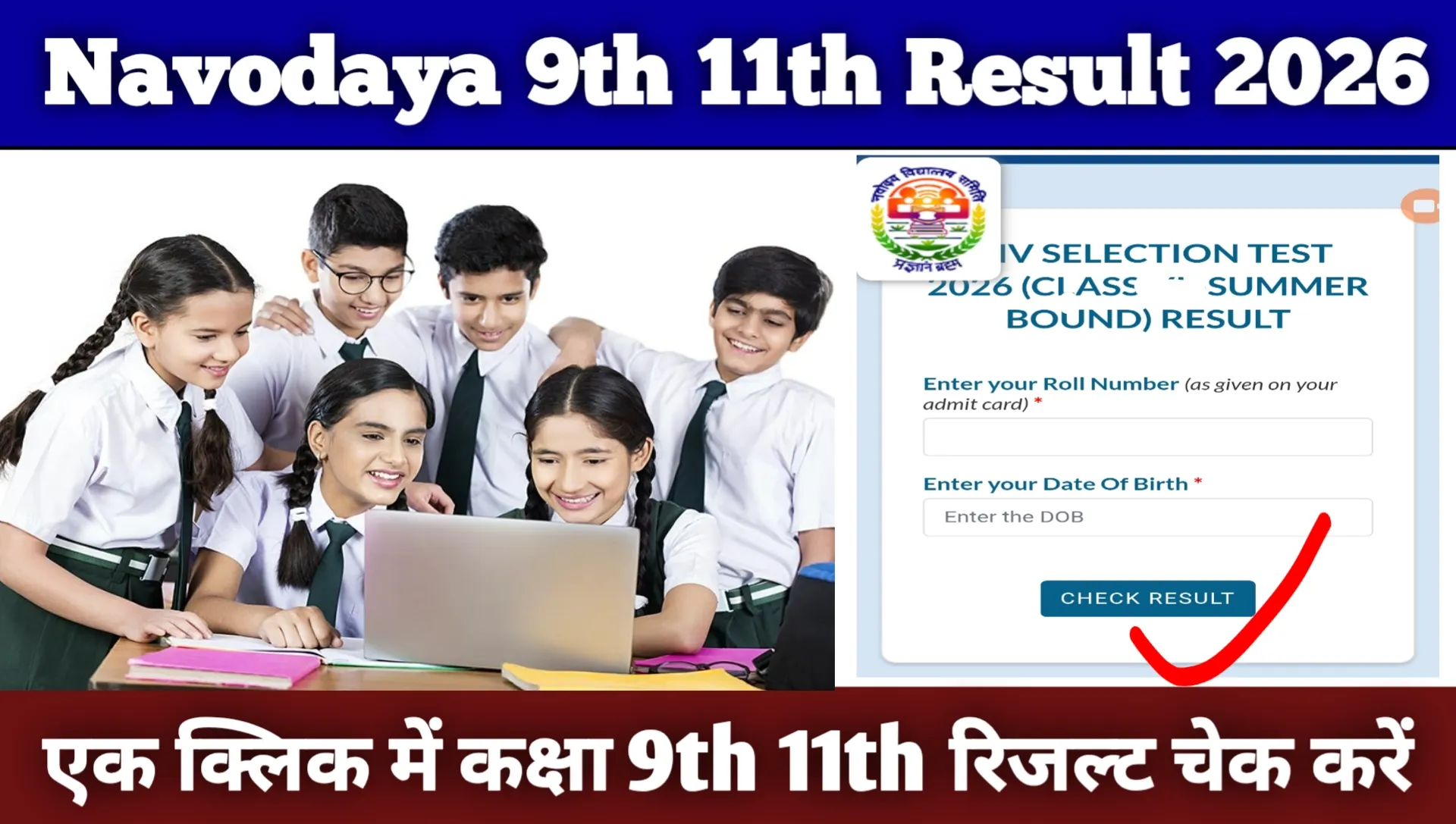 Navodaya 9th 11th Result 2026 kaise Check Kare