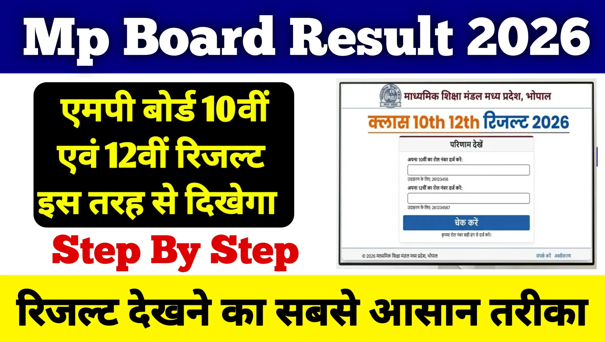 Mp Board 10th 12th Result 2026