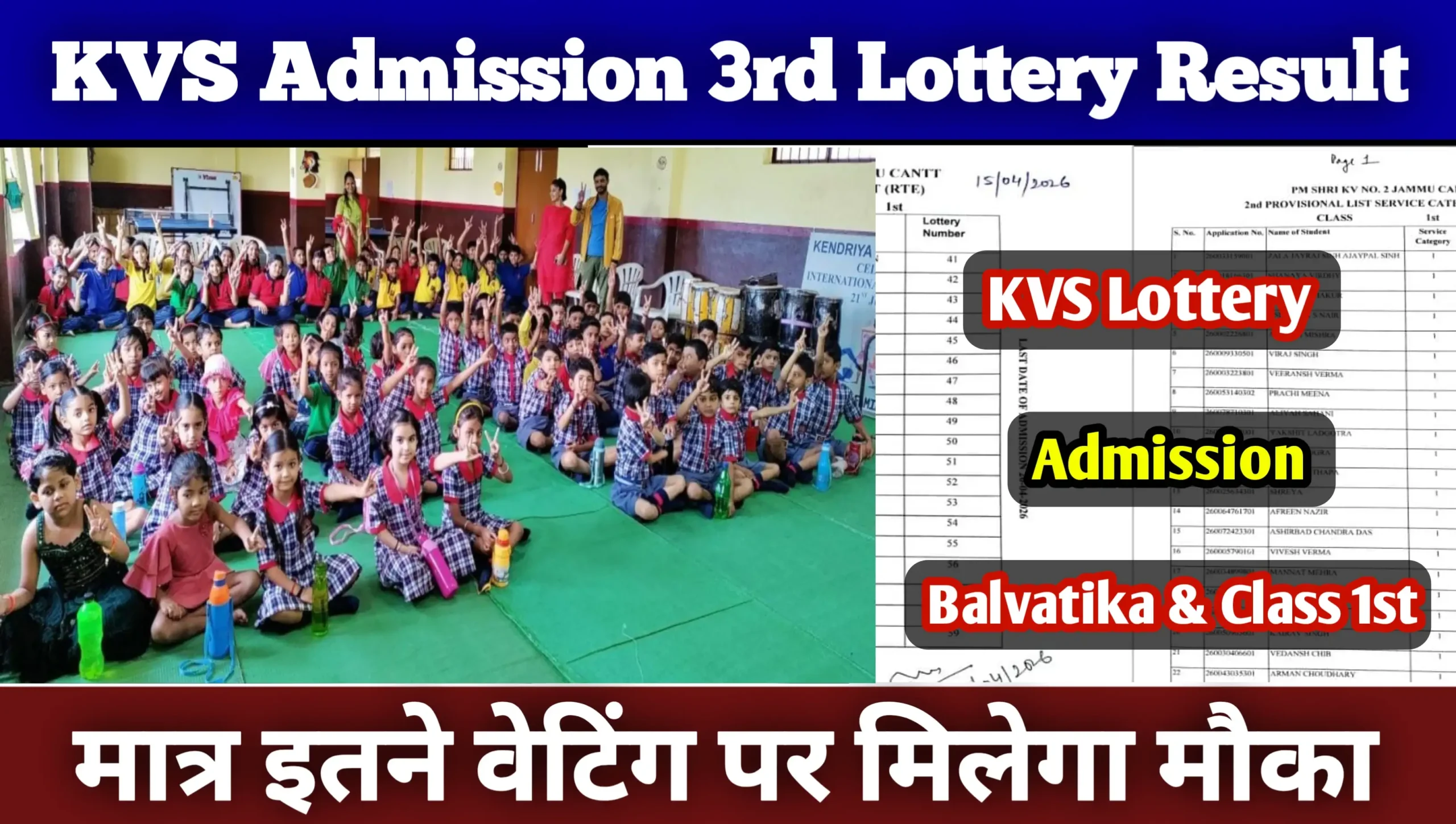 KVS Admission 3rd Lottery Result 2026